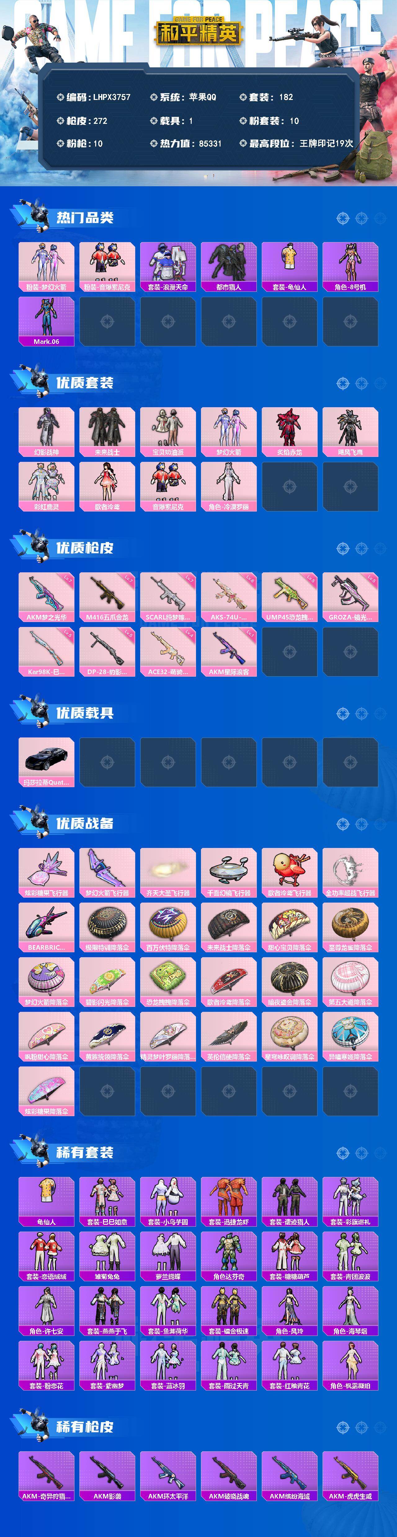 HPLE4258140和平精英账号详情图2
