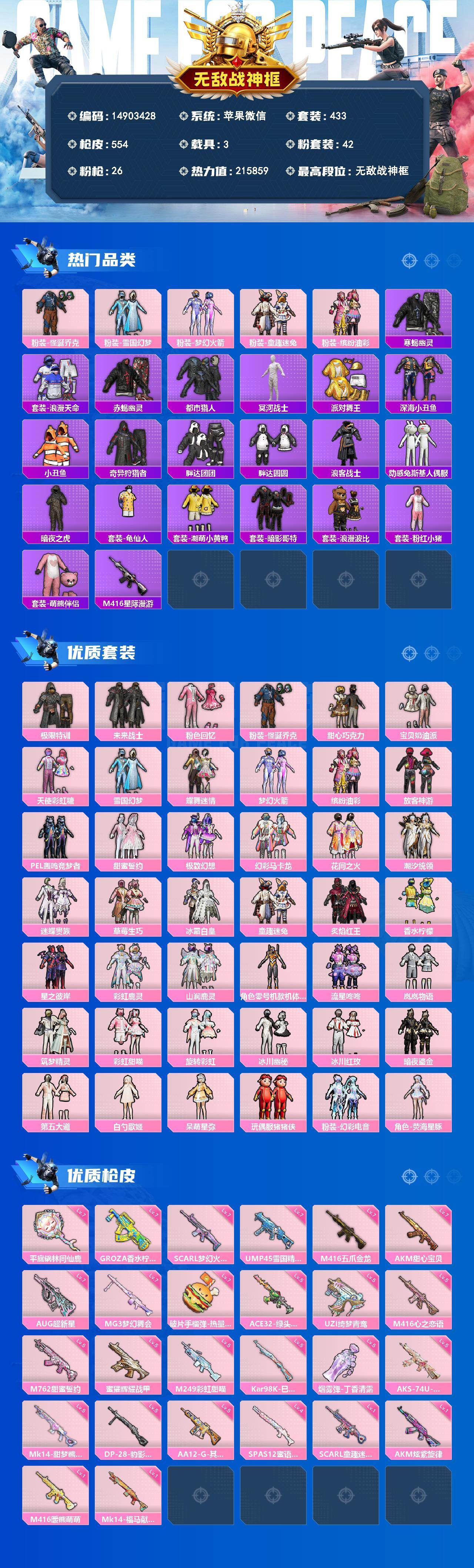 HPDN4258044和平精英账号详情图2