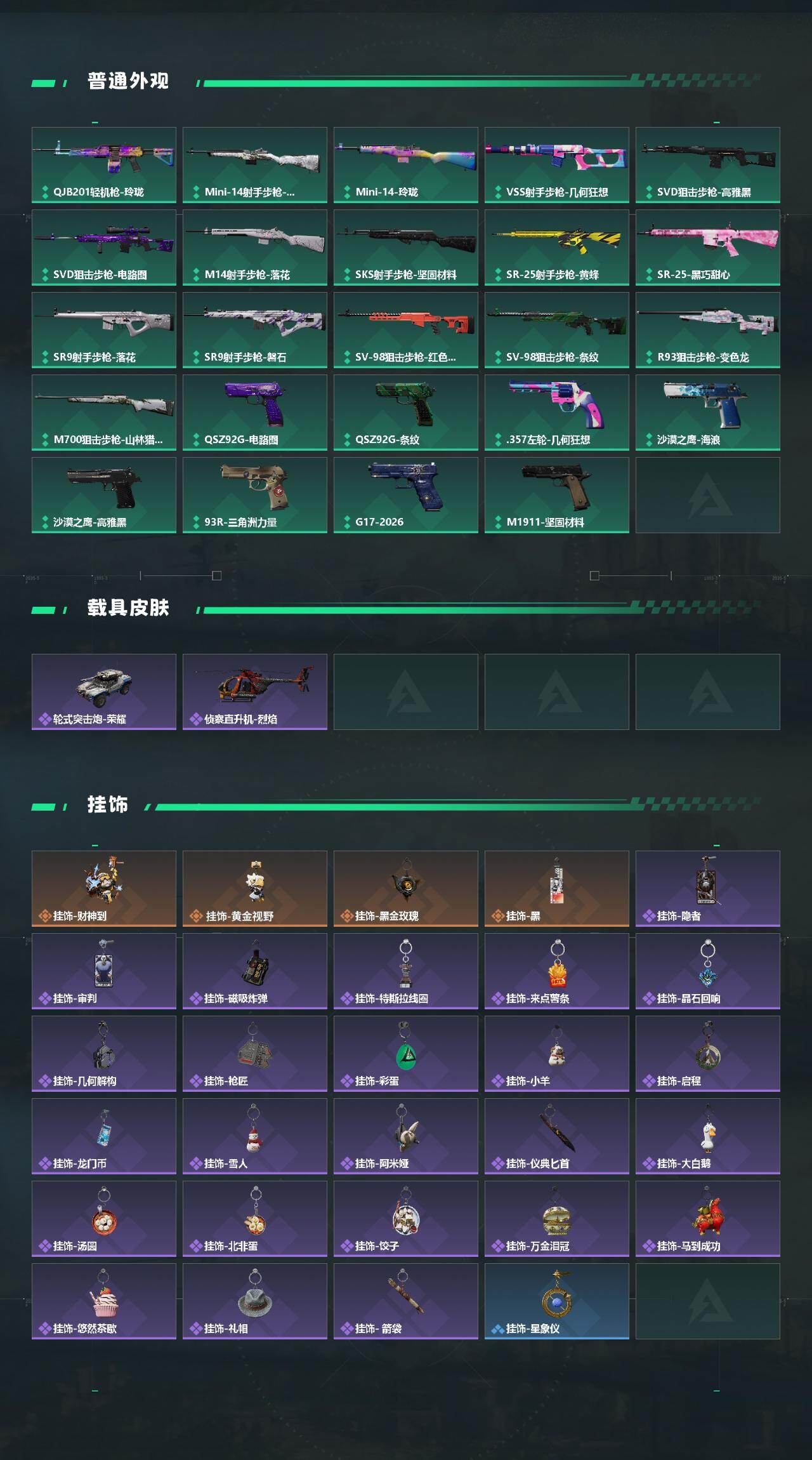 SJZEY4166478三角洲行动账号详情图5 SJZEY4166478三角洲行动账号详情图5