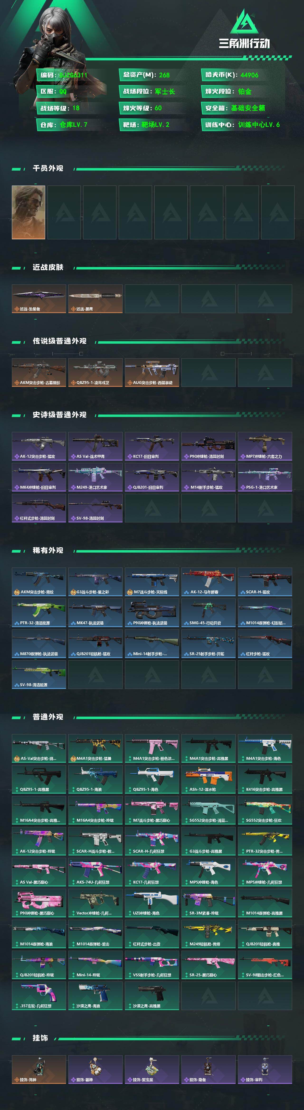 SJZEY4166450三角洲行动账号详情图2 SJZEY4166450三角洲行动账号详情图2