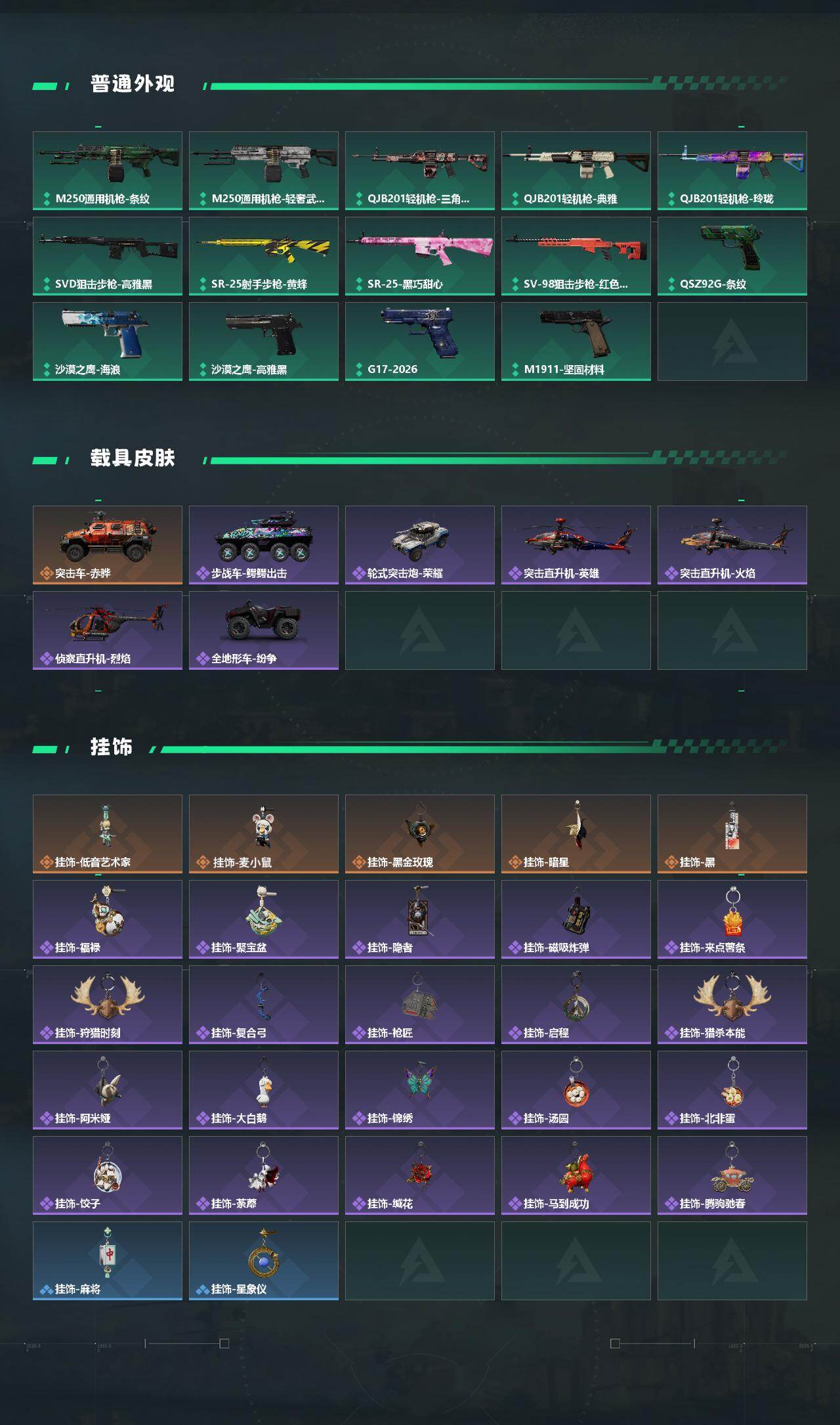 SJZEY4166451三角洲行动账号详情图4 SJZEY4166451三角洲行动账号详情图4