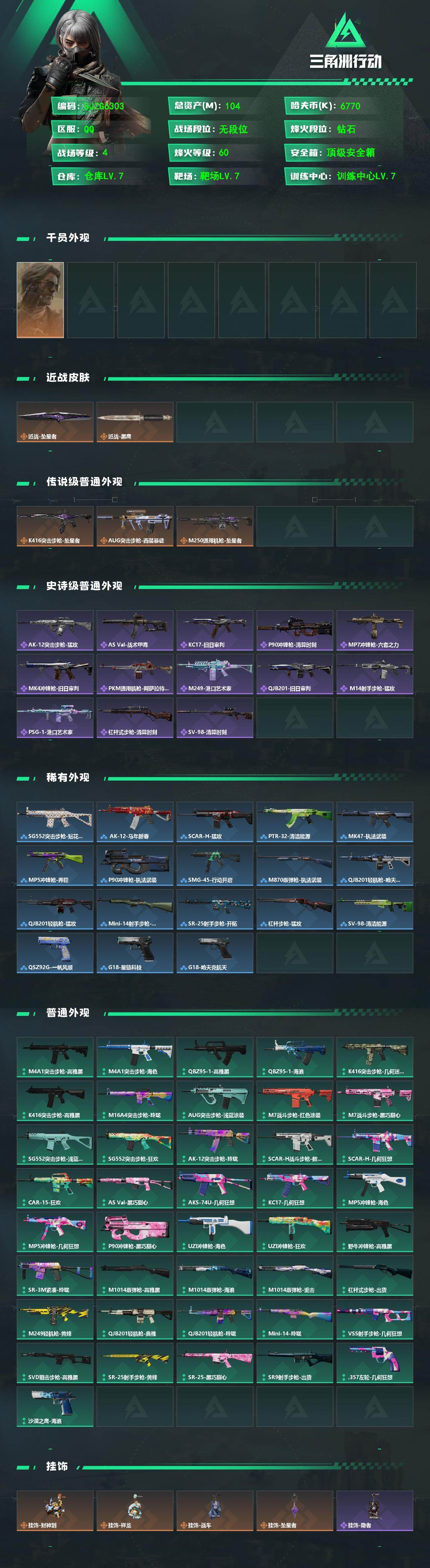 SJZEY4166439三角洲行动账号详情图2 SJZEY4166439三角洲行动账号详情图2