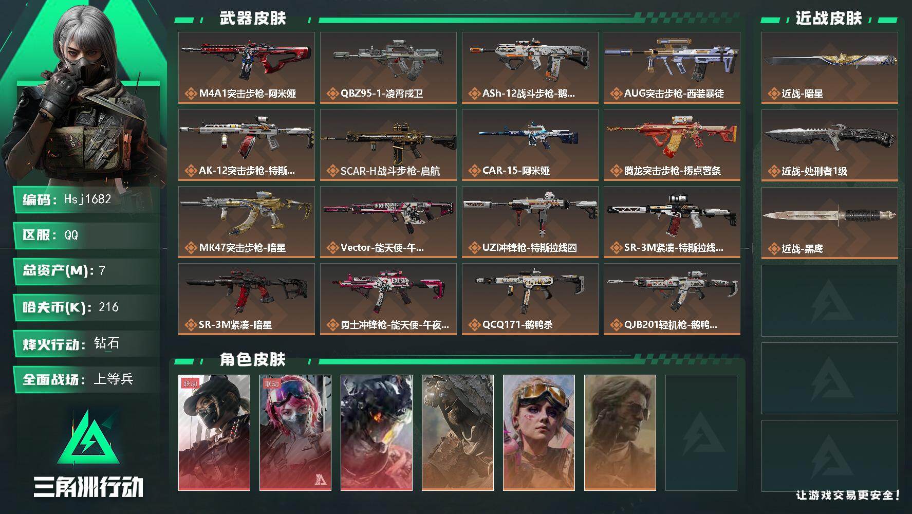 三角洲行动账号QQ【特价秒杀】【总资产7M流动资产1M哈夫币21w】全面战场等级：41/烽火地带等级：60【黑·天际线