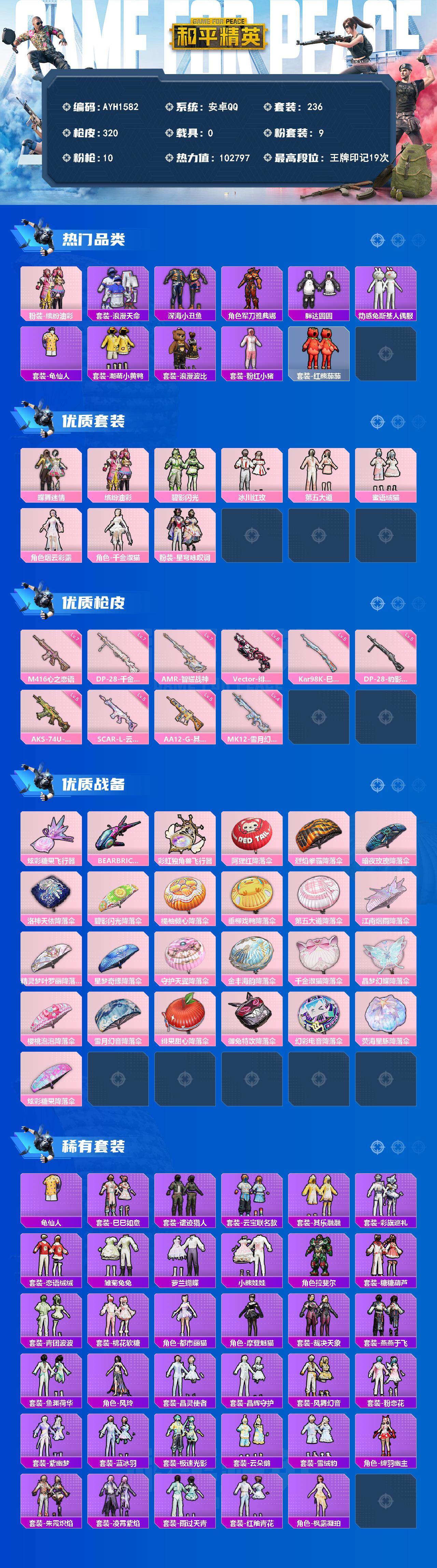 HPLX4258381和平精英账号详情图2