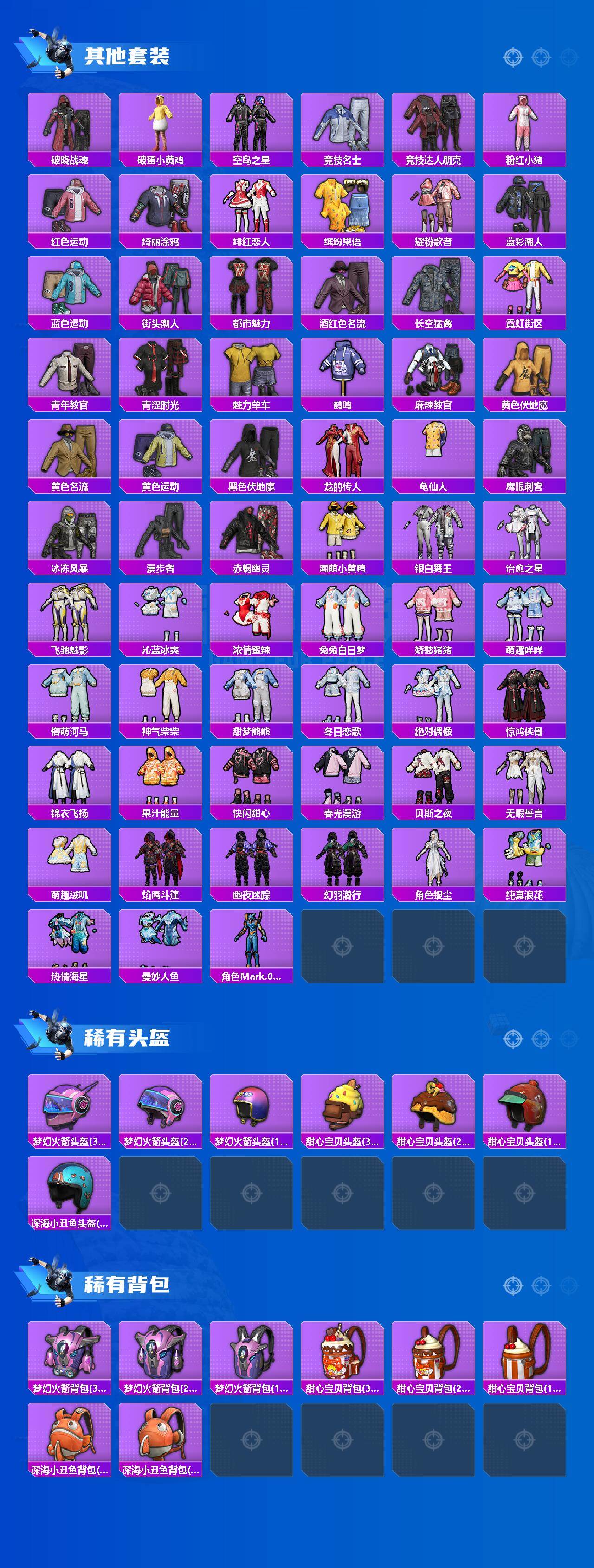HPQM4258905和平精英账号详情图5 HPQM4258905和平精英账号详情图5