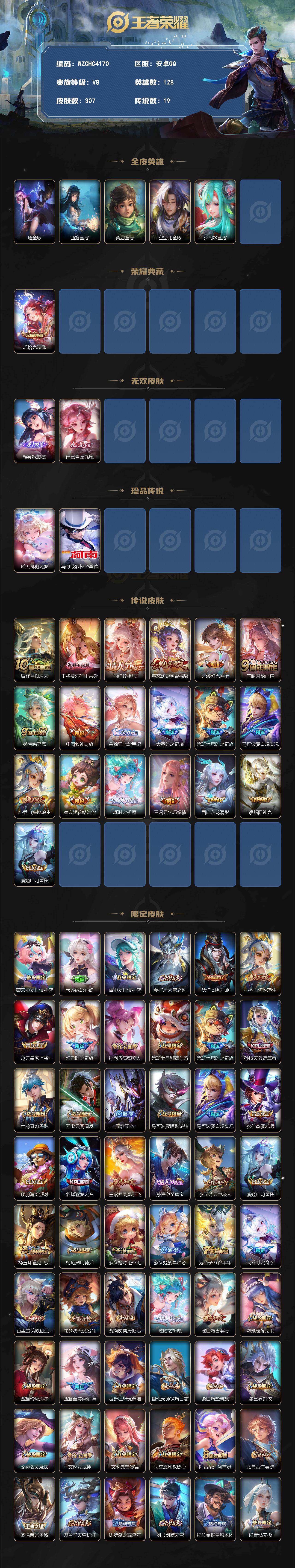 WZEY4433276王者荣耀账号详情图2
