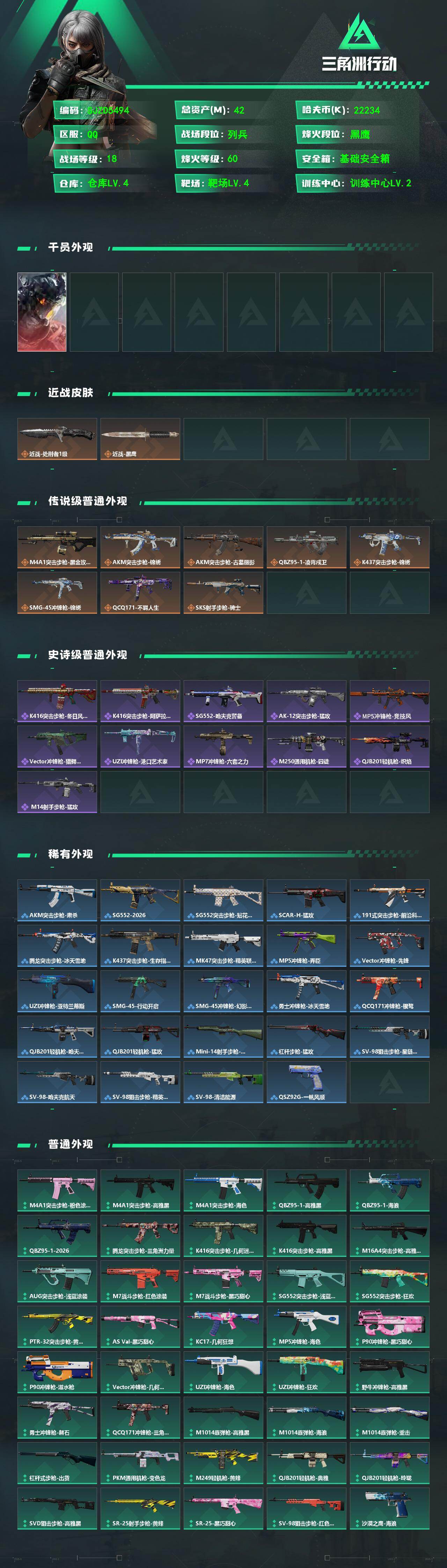 SJZEY4166434三角洲行动账号详情图2 SJZEY4166434三角洲行动账号详情图2