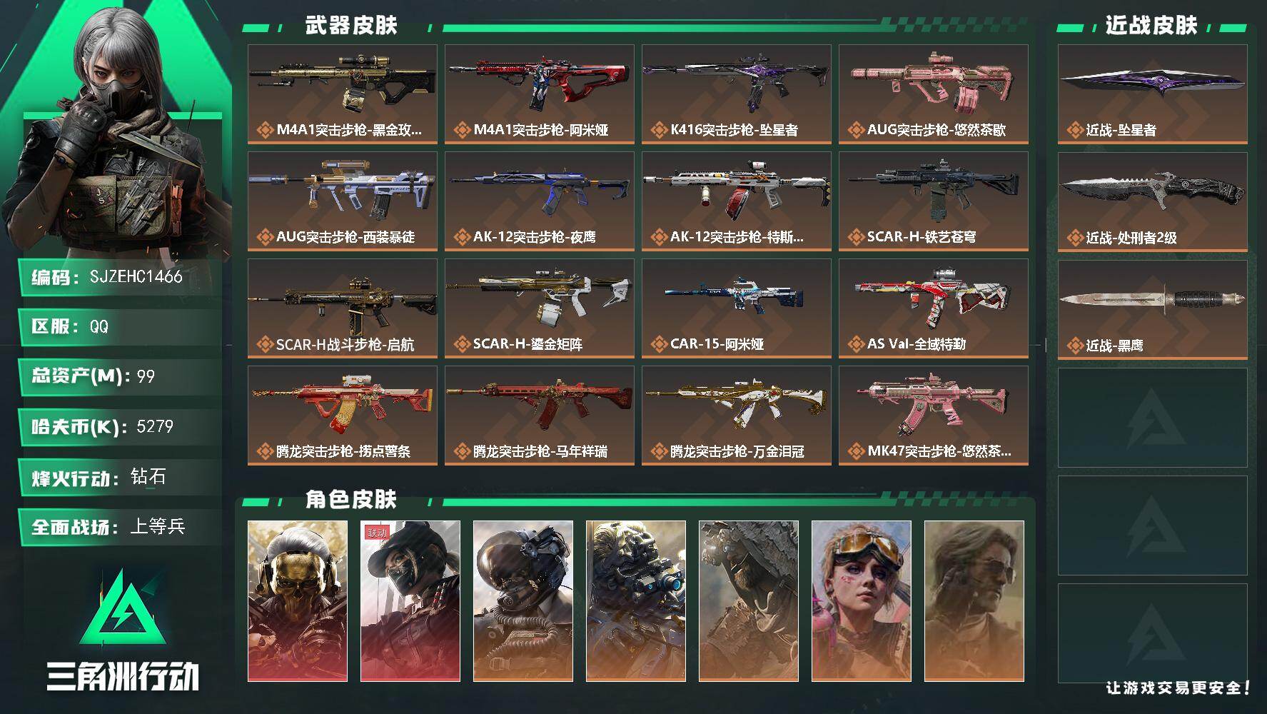 三角洲行动账号QQ【SJZEHC1466】EHC40073	2刀皮/2红皮/5金皮/天才少年/45发aw/2六套/99m总资产-5279k哈夫币-60烽火等级-钻石-34战场等级-上等兵
【干员外观】：红狼-蚀金玫瑰