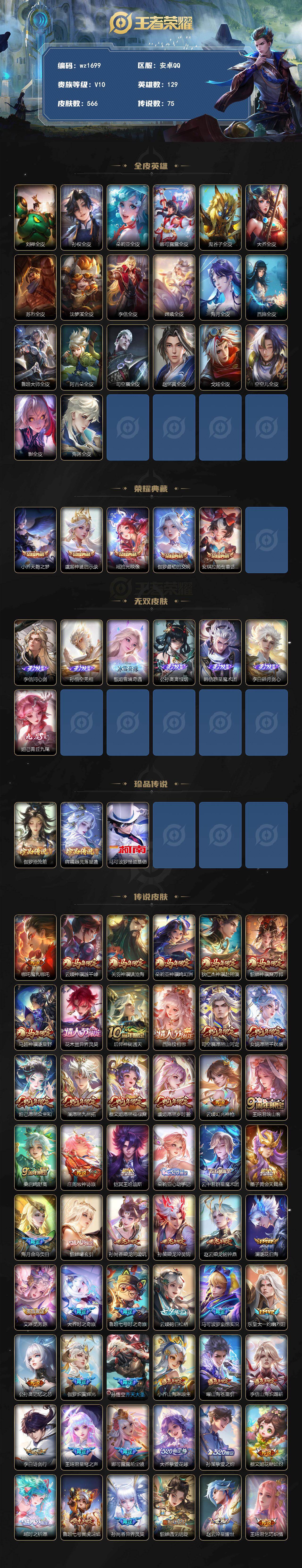 WZLX4433075王者荣耀账号详情图2