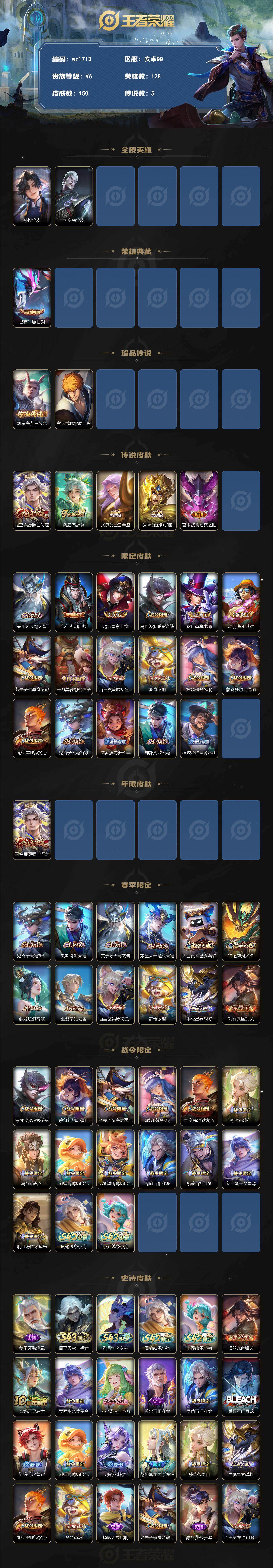 WZLX4433101王者荣耀账号详情图2