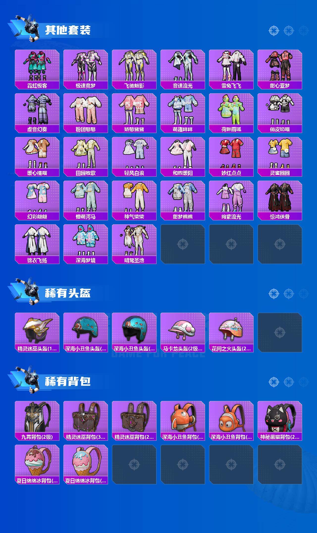 HPDN4258427和平精英账号详情图6 HPDN4258427和平精英账号详情图6