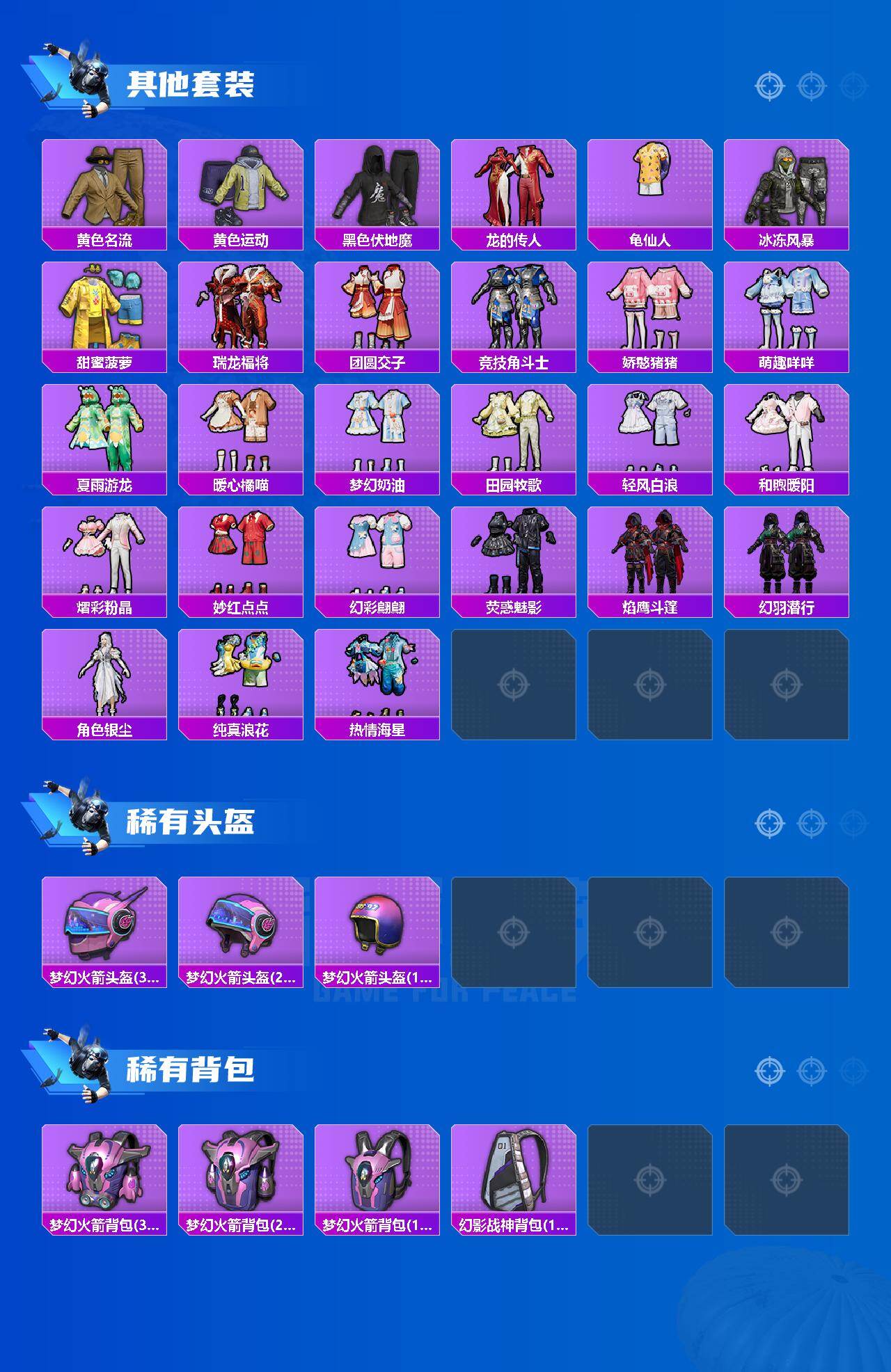 HPEY4258442和平精英账号详情图4 HPEY4258442和平精英账号详情图4