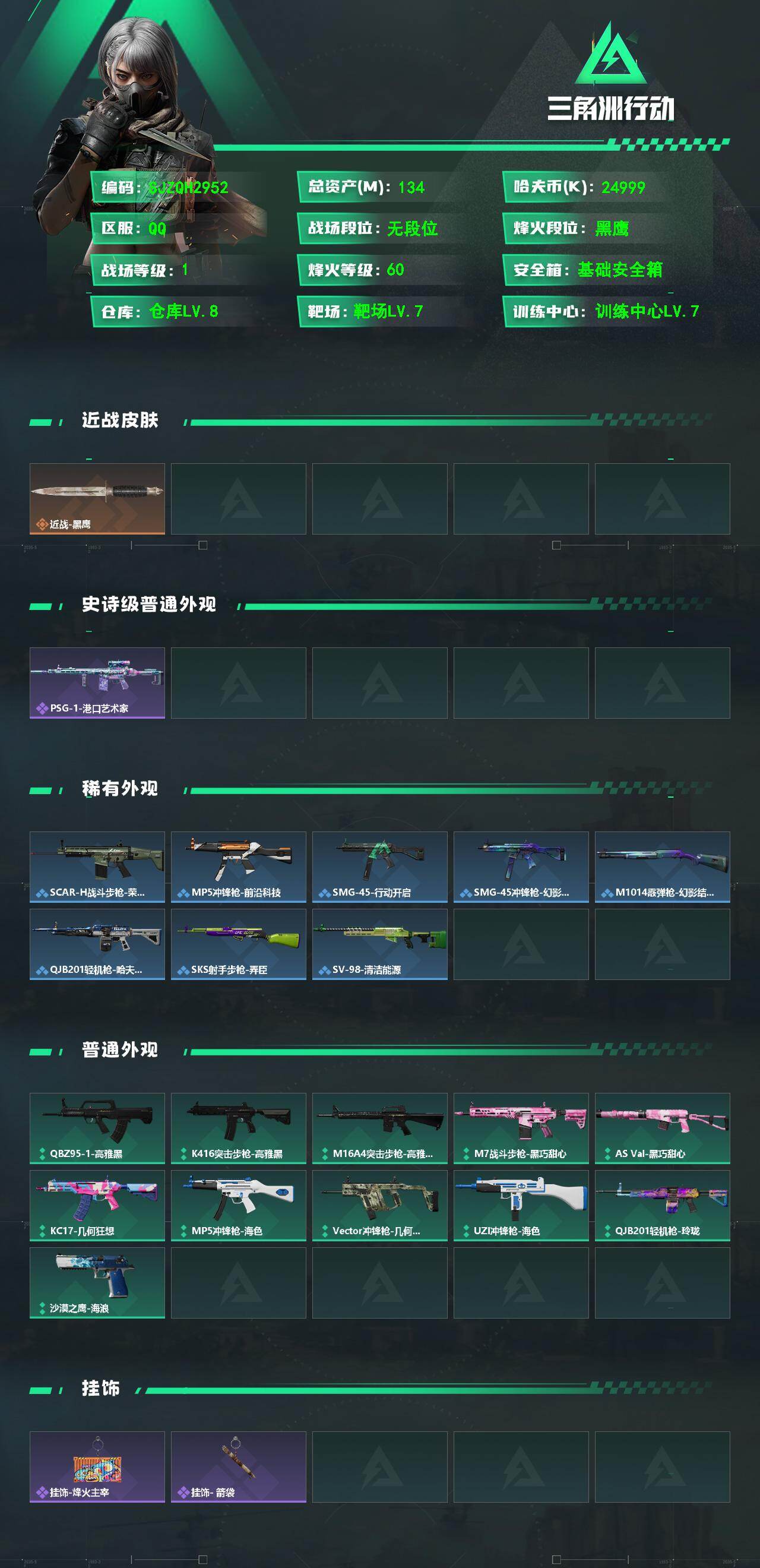 SJZEY4166659三角洲行动账号详情图2 SJZEY4166659三角洲行动账号详情图2
