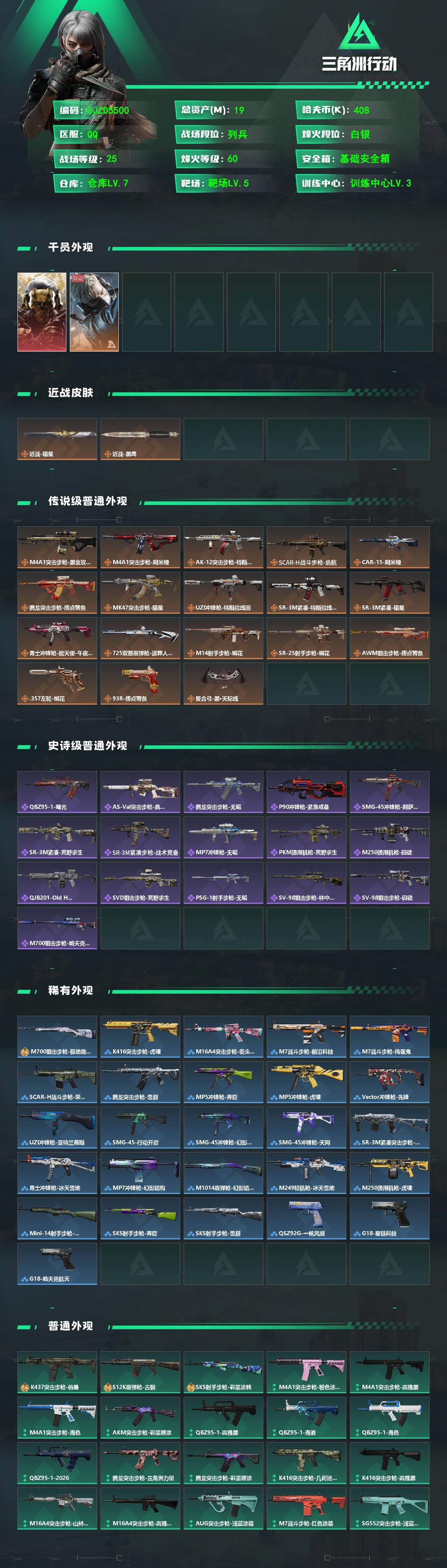 SJZEY4166614三角洲行动账号详情图2 SJZEY4166614三角洲行动账号详情图2