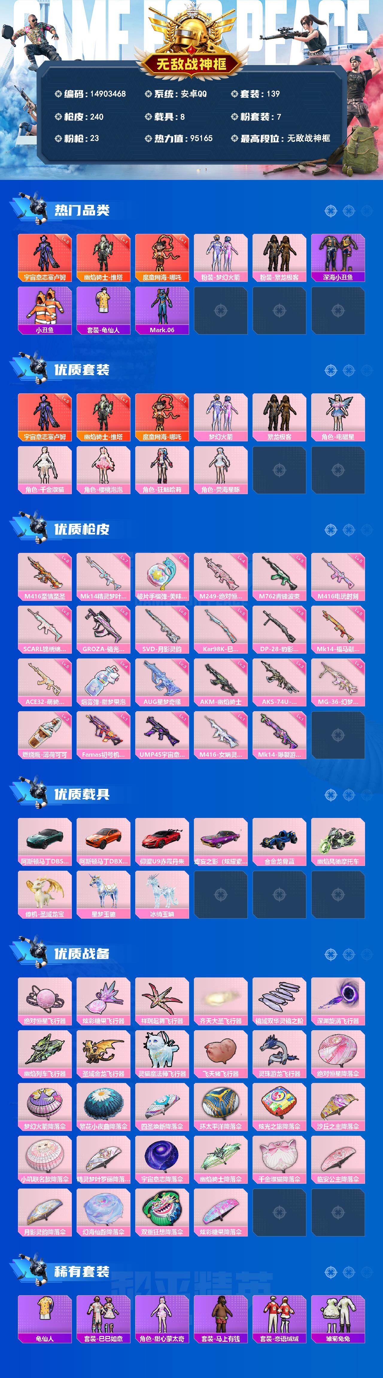 HPDN4258474和平精英账号详情图2 HPDN4258474和平精英账号详情图2