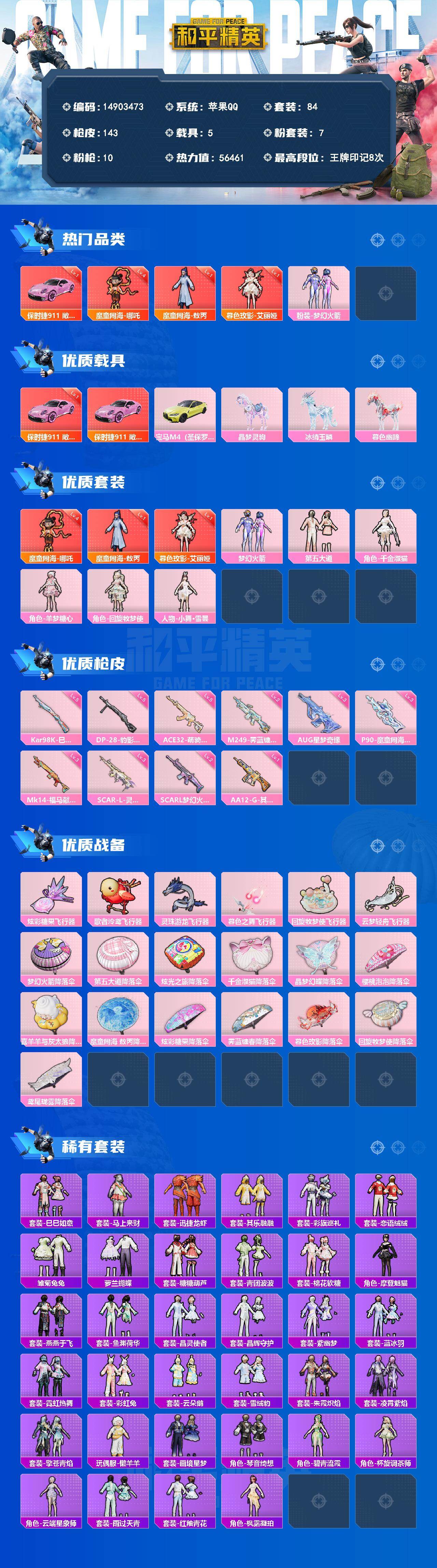 HPDN4258486和平精英账号详情图2 HPDN4258486和平精英账号详情图2