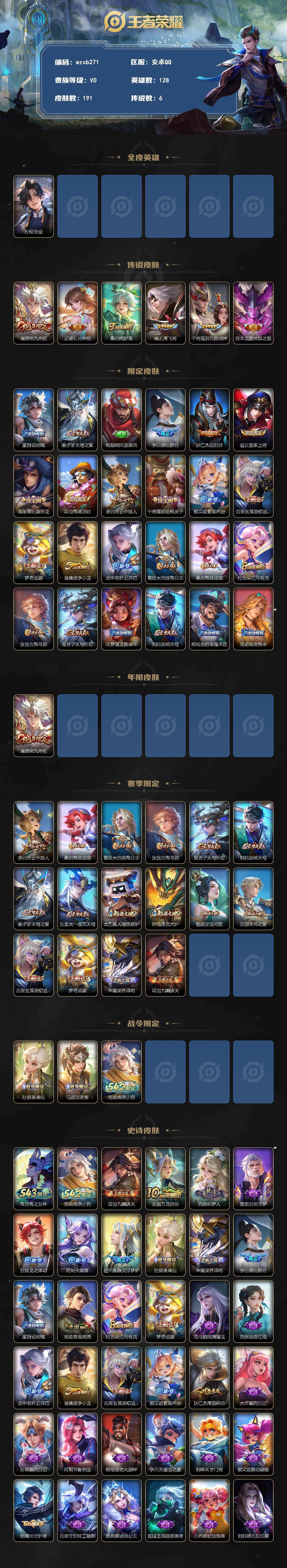WZYYT4433253王者荣耀账号详情图2