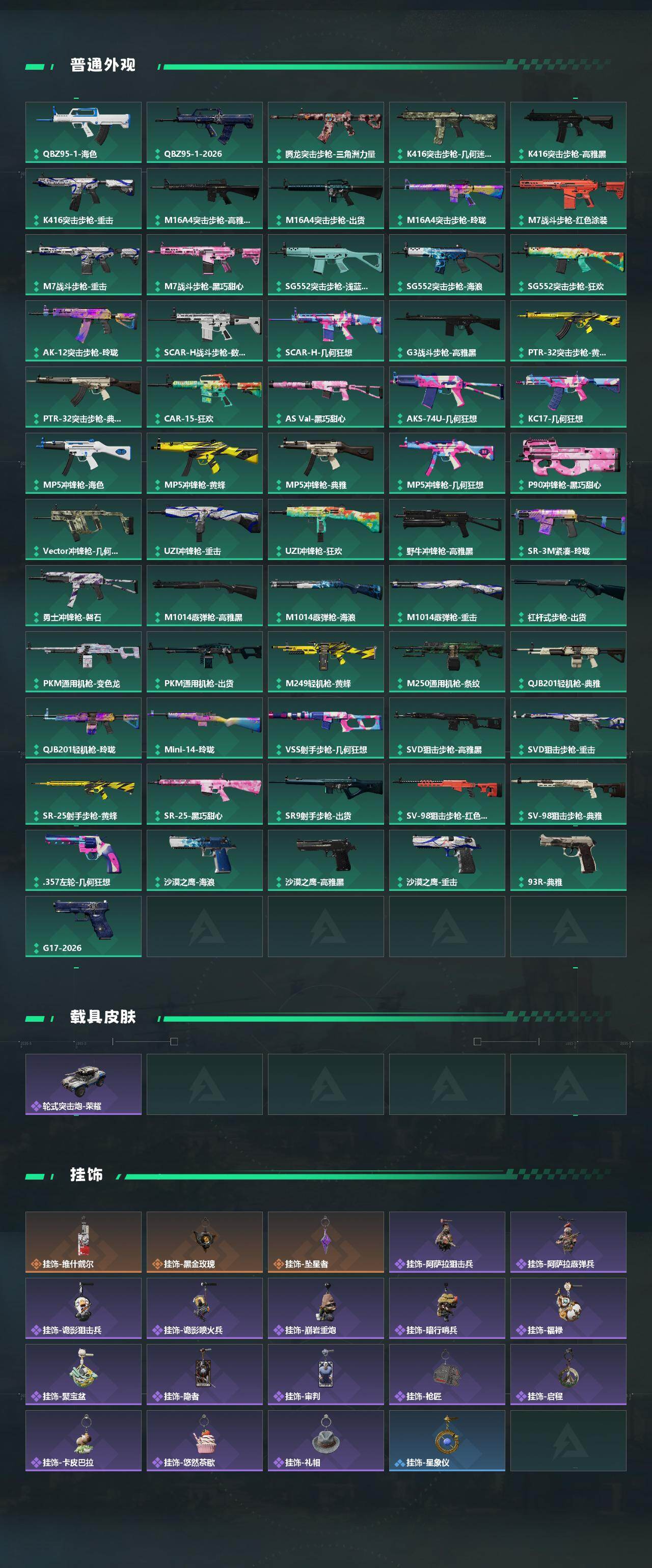 SJZYYT4166638三角洲行动账号详情图3 SJZYYT4166638三角洲行动账号详情图3