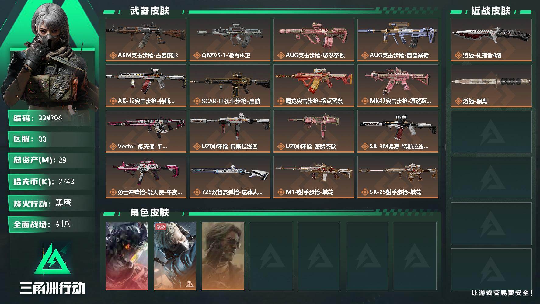 三角洲行动账号QQQQM206/QQ区【单白龙+满级处刑者精品单刀单红皮小号】【总资产:28M+近战满级处刑者+红皮凌