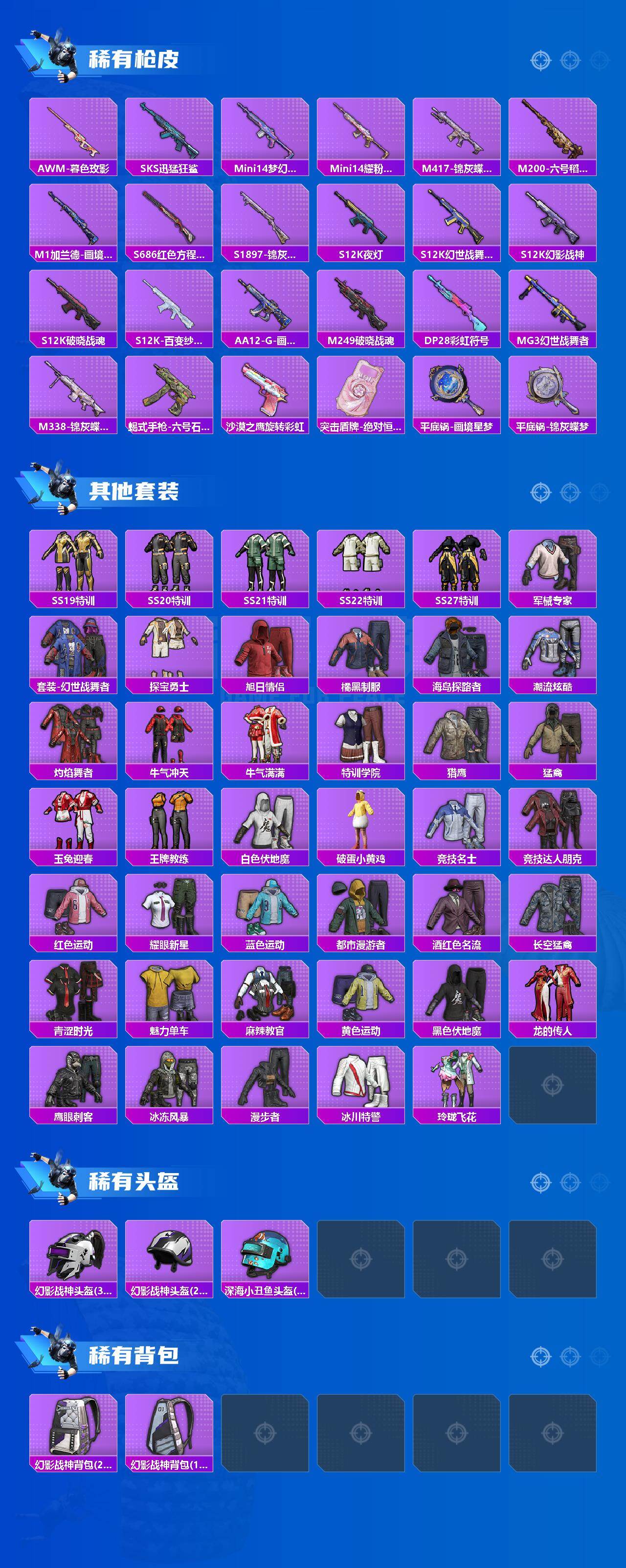 HPEY4258563和平精英账号详情图3 HPEY4258563和平精英账号详情图3