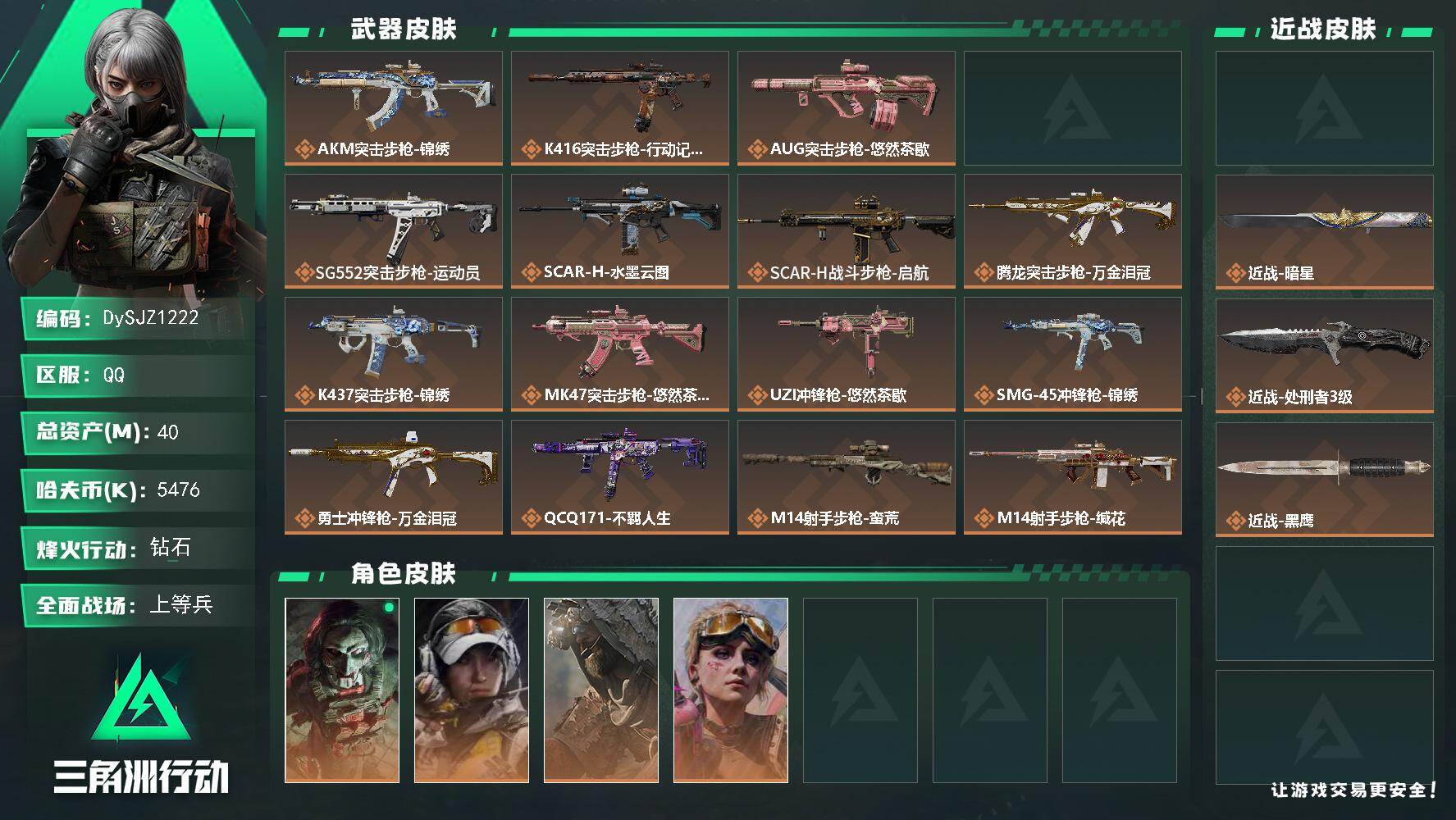 三角洲行动账号QQ【DySJZ1222】总资产40M/哈夫币547万/传说近战数3/干员外观数4/传说枪皮数19/战场等级27/行动等级60/安全箱等时效性道具以游戏内数据为准，详情请看图/红狼-电锯惊魂/露娜-金牌