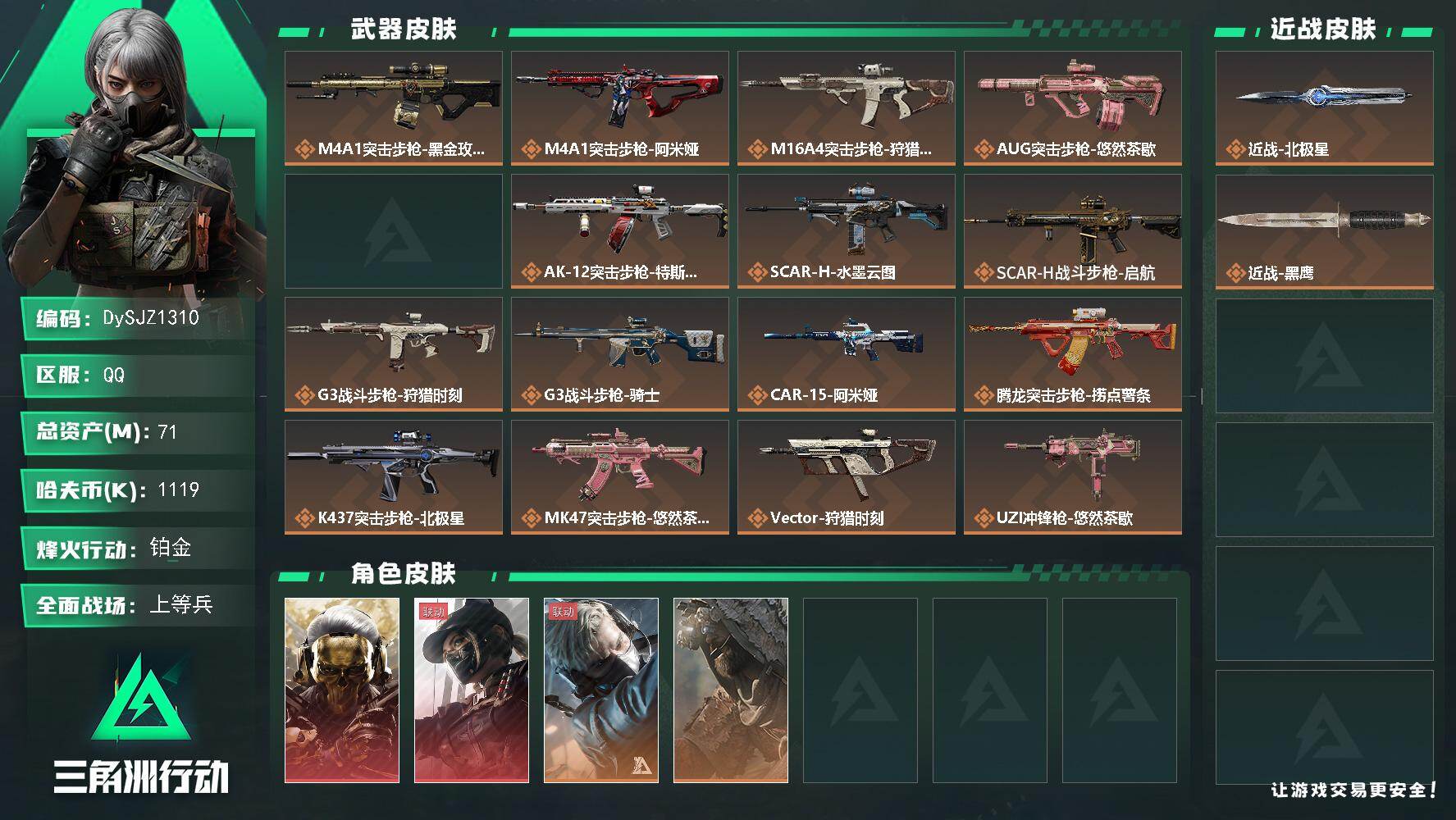 三角洲行动账号QQ【DySJZ1310】总资产71M/哈夫币111万/传说近战数1/干员外观数4/传说枪皮数25/战场等级44/行动等级60/安全箱等时效性道具以游戏内数据为准，详情请看图/红狼-蚀金玫瑰/露娜-黑·
