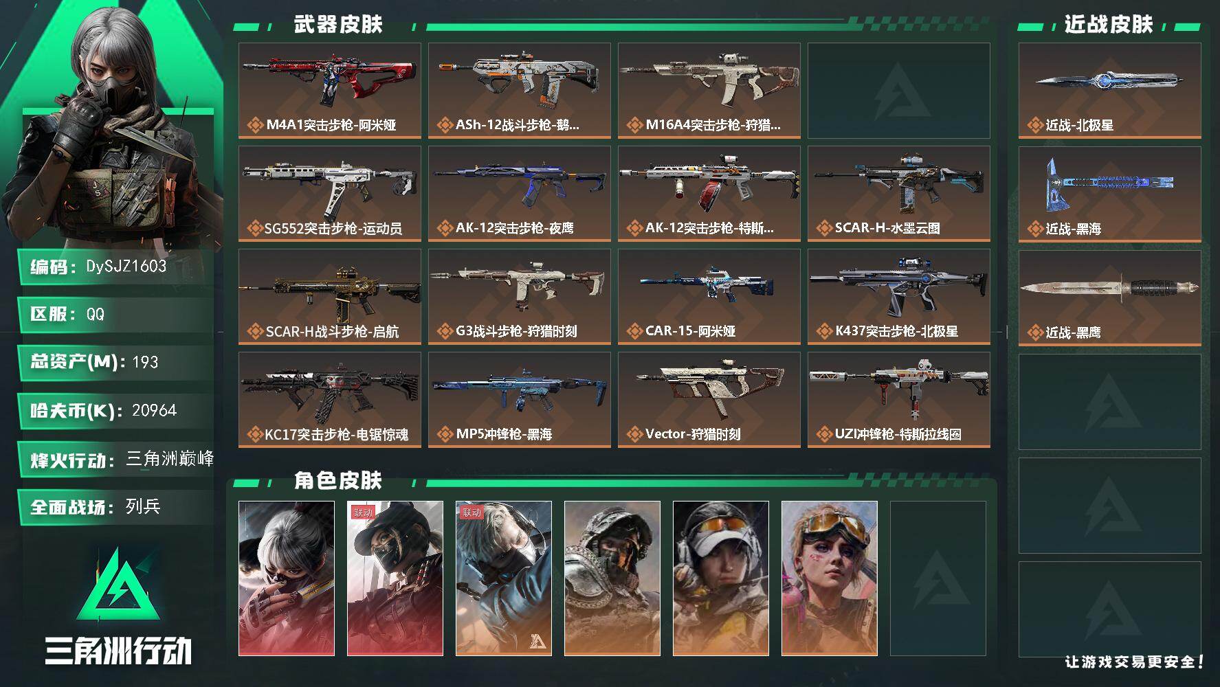 三角洲行动账号QQ【DySJZ1603】总资产193M/哈夫币2096万/传说近战数2/干员外观数6/传说枪皮数26/战场等级32/行动等级60/安全箱等时效性道具以游戏内数据为准，详情请看图/骇爪-水墨云图/露娜-