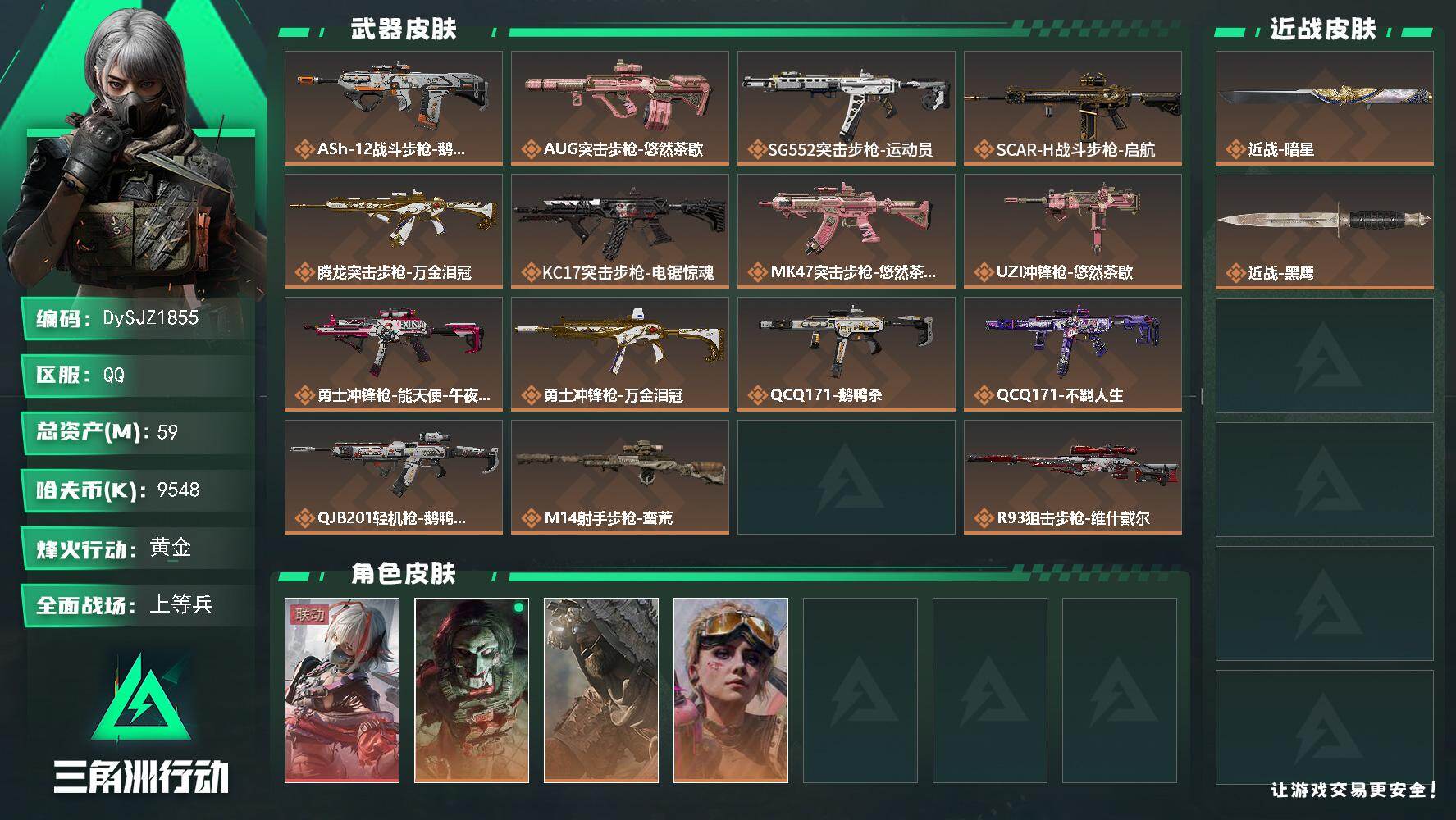 三角洲行动账号QQ【DySJZ1855】总资产59M/哈夫币954万/传说近战数1/干员外观数5/传说枪皮数17/战场等级29/行动等级60/安全箱等时效性道具以游戏内数据为准，详情请看图/骇爪-维什戴尔/红狼-电锯