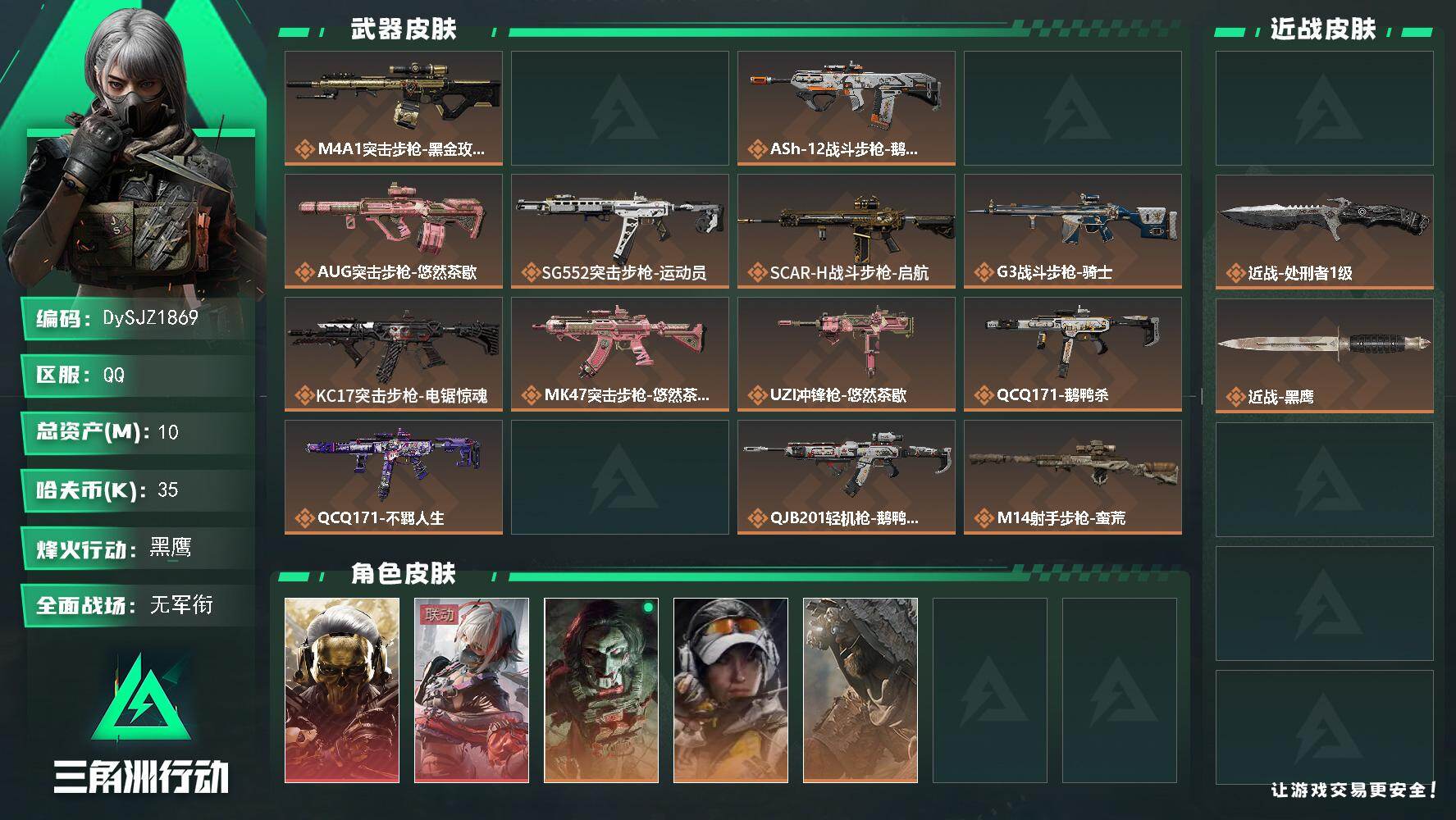 三角洲行动账号QQ【DySJZ1869】总资产10M/哈夫币3万/传说近战数2/干员外观数5/传说枪皮数20/战场等级1/行动等级60/安全箱等时效性道具以游戏内数据为准，详情请看图/红狼-蚀金玫瑰/骇爪-维什戴尔/