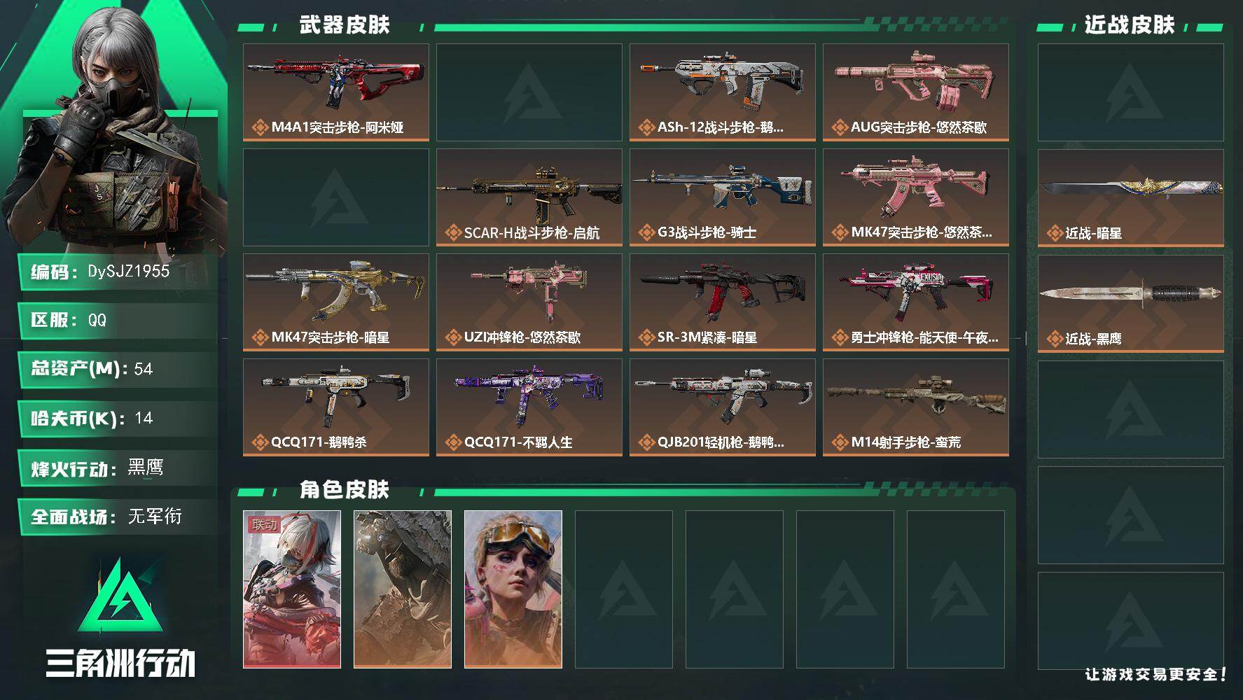 三角洲行动账号QQ【DySJZ1955】总资产54M/哈夫币1万/传说近战数2/干员外观数4/传说枪皮数20/战场等级1/行动等级60/安全箱等时效性道具以游戏内数据为准，详情请看图/骇爪-维什戴尔/乌鲁鲁-荒原猎手