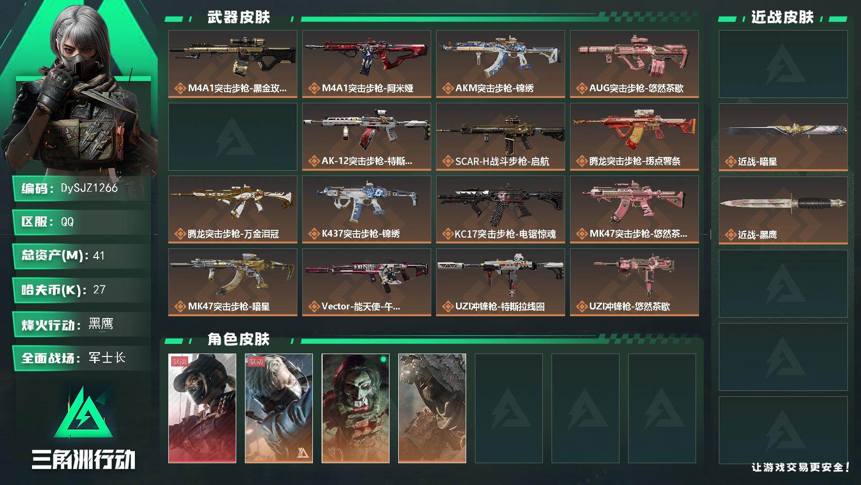 三角洲行动账号QQ【DySJZ1266】总资产41M/哈夫币2万/传说近战数2/干员外观数4/传说枪皮数28/战场等级29/行动等级60/安全箱等时效性道具以游戏内数据为准，详情请看图/露娜-黑·天际线/蜂医-送葬人