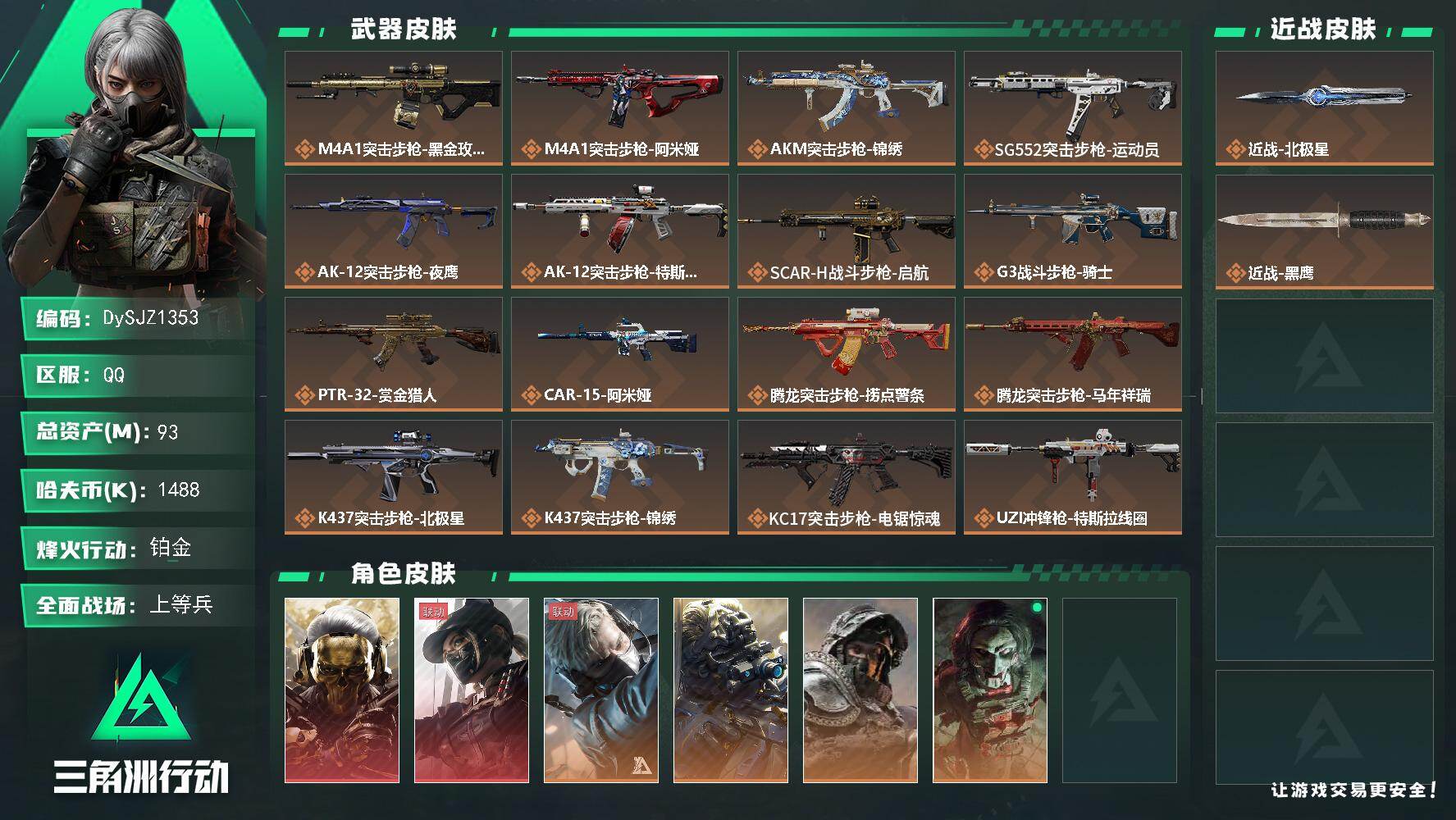 三角洲行动账号QQ【DySJZ1353】总资产93M/哈夫币148万/传说近战数1/干员外观数7/传说枪皮数34/战场等级50/行动等级60/安全箱等时效性道具以游戏内数据为准，详情请看图/红狼-蚀金玫瑰/露娜-黑·
