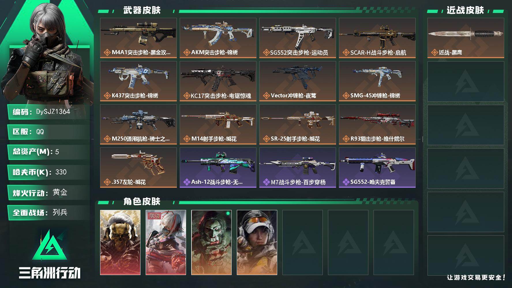 三角洲行动账号QQ【DySJZ1364】总资产5M/哈夫币33万/干员外观数4/传说枪皮数13/战场等级21/行动等级60/安全箱等时效性道具以游戏内数据为准，详情请看图/红狼-蚀金玫瑰/骇爪-维什戴尔/红狼-电锯惊