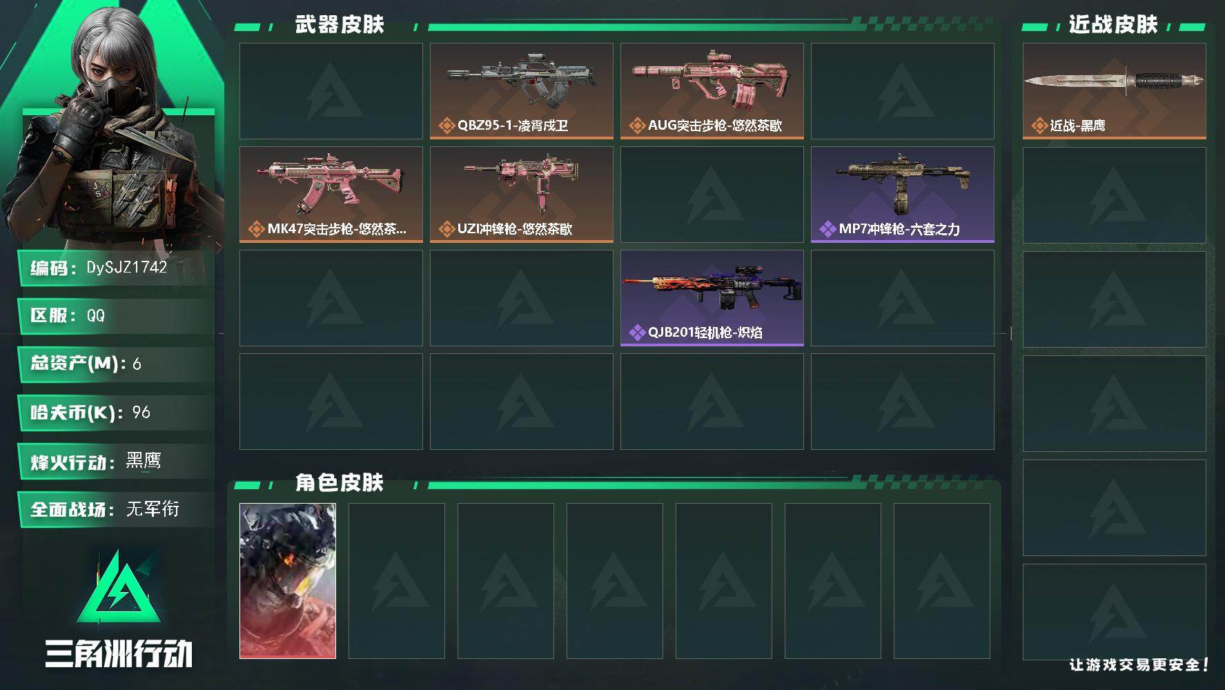 三角洲行动账号QQ【DySJZ1742】总资产6M/哈夫币9万/干员外观数1/传说枪皮数6/战场等级1/行动等级60/安全箱等时效性道具以游戏内数据为准，详情请看图/威龙-凌霄戍卫/近战-黑鹰/AKM突击步枪-古墓丽