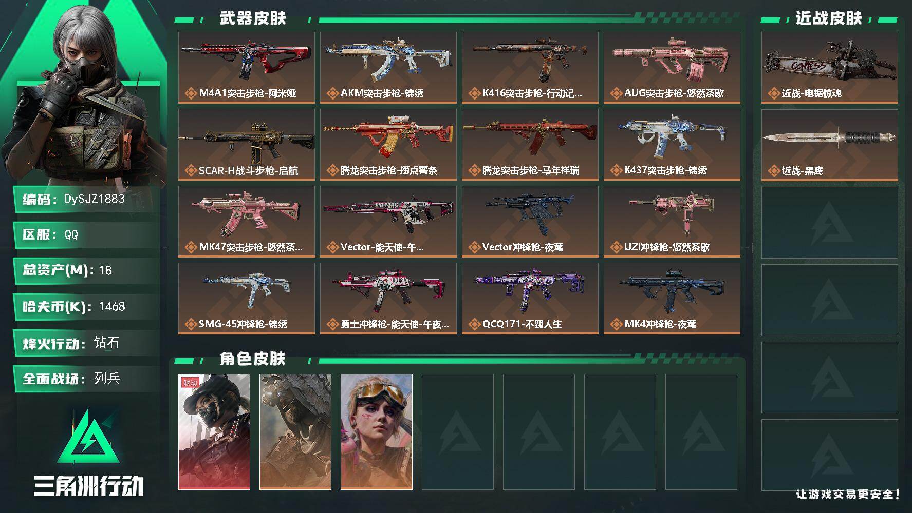 三角洲行动账号QQ【DySJZ1883】总资产18M/哈夫币146万/传说近战数1/干员外观数3/传说枪皮数29/战场等级15/行动等级60/安全箱等时效性道具以游戏内数据为准，详情请看图/露娜-黑·天际线/乌鲁鲁-
