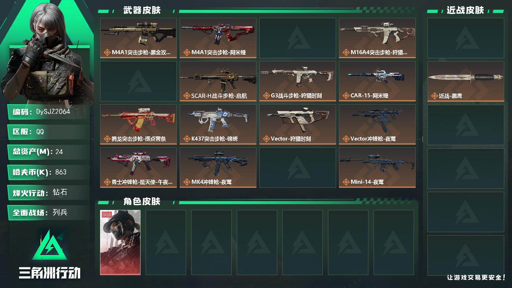 三角洲行动账号QQ【DySJZ2064】总资产24M/哈夫币86万/传说近战数1/干员外观数2/传说枪皮数22/战场等级11/行动等级60/安全箱等时效性道具以游戏内数据为准，详情请看图/露娜-黑·天际线/银翼-未结