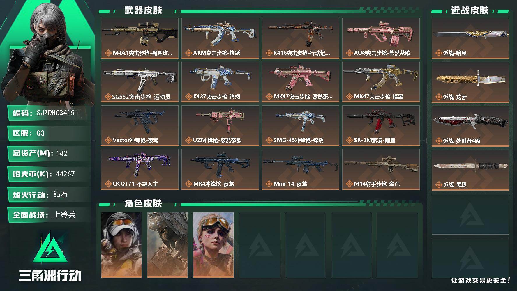 SJZQM4166768三角洲行动账号详情图3 SJZQM4166768三角洲行动账号详情图3
