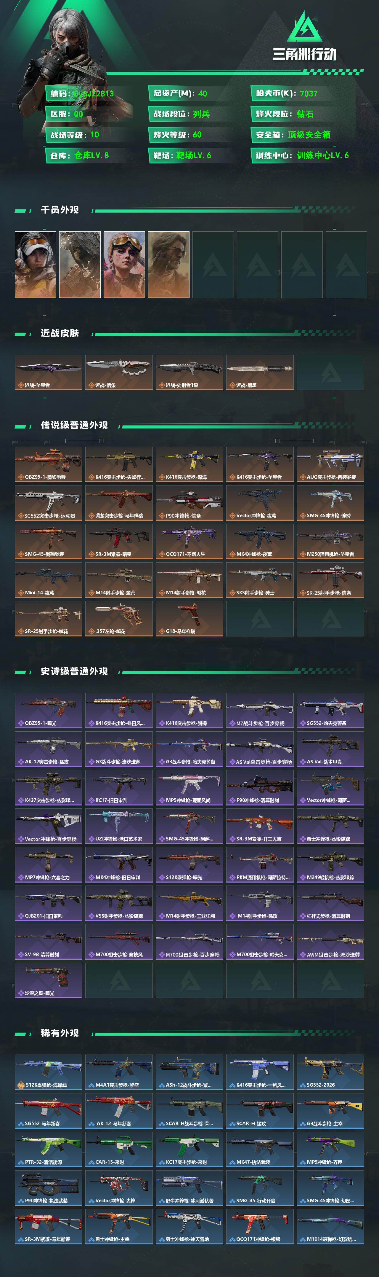 SJZYYT4166785三角洲行动账号详情图2 SJZYYT4166785三角洲行动账号详情图2