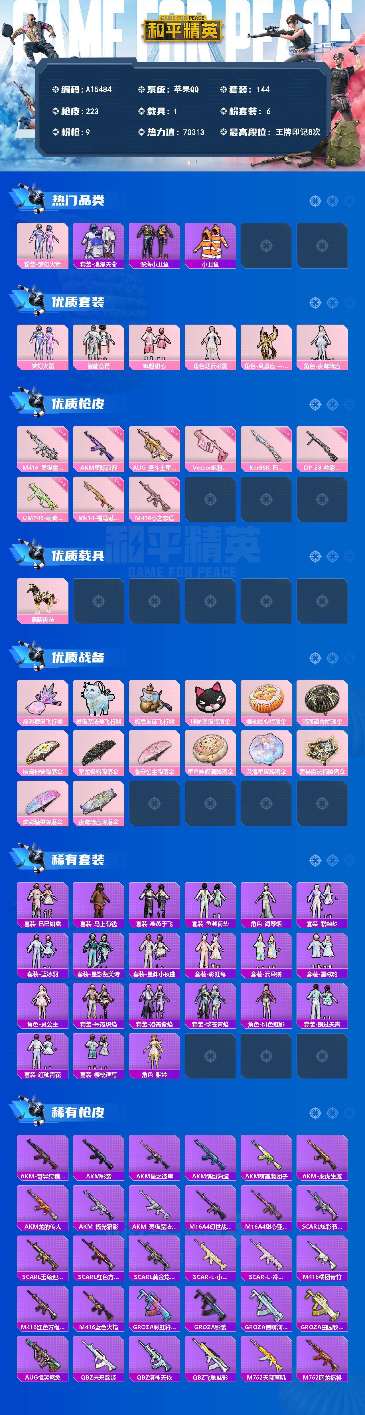 HPEY4258633和平精英账号详情图2 HPEY4258633和平精英账号详情图2