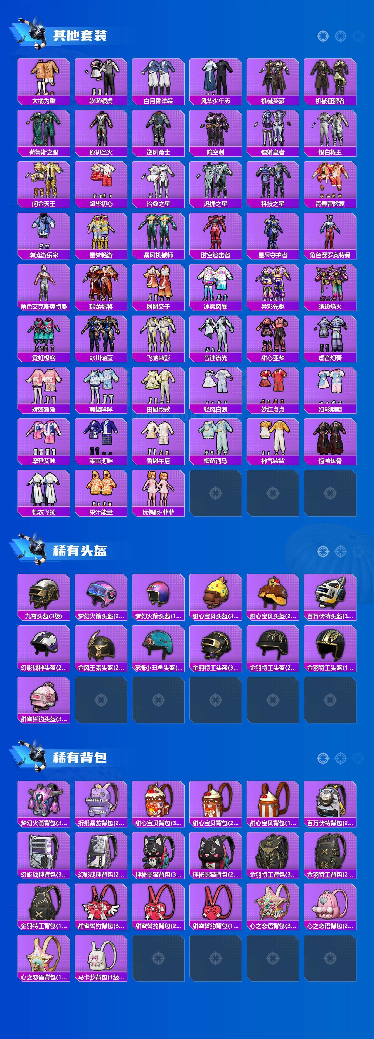 HPEY4258644和平精英账号详情图7 HPEY4258644和平精英账号详情图7