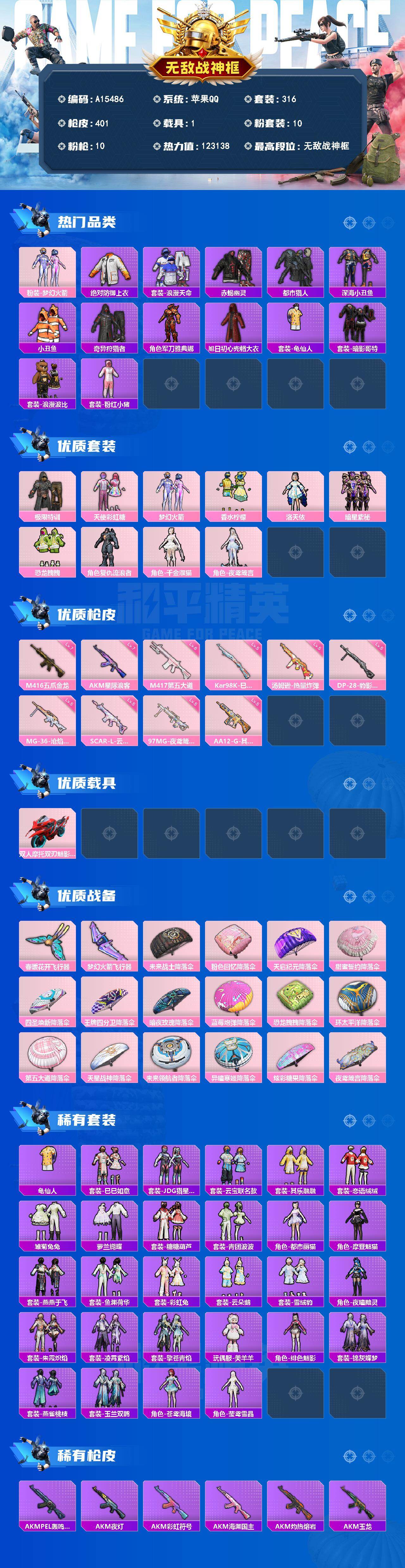 HPEY4258644和平精英账号详情图2 HPEY4258644和平精英账号详情图2