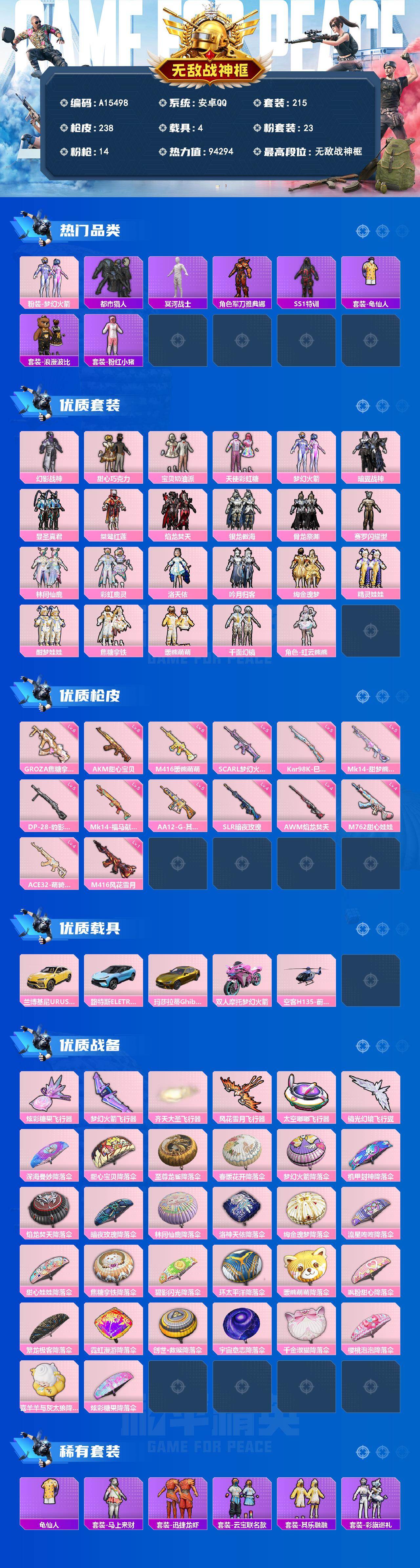HPEY4258647和平精英账号详情图2 HPEY4258647和平精英账号详情图2