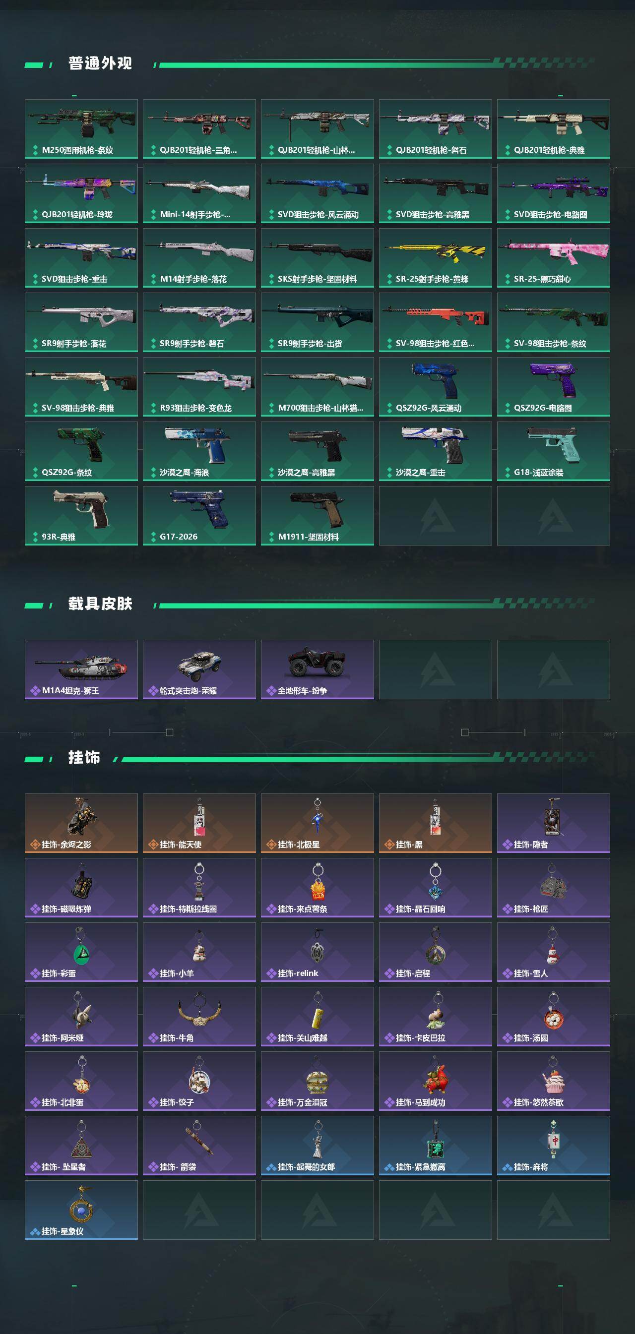 SJZEY4166835三角洲行动账号详情图5 SJZEY4166835三角洲行动账号详情图5