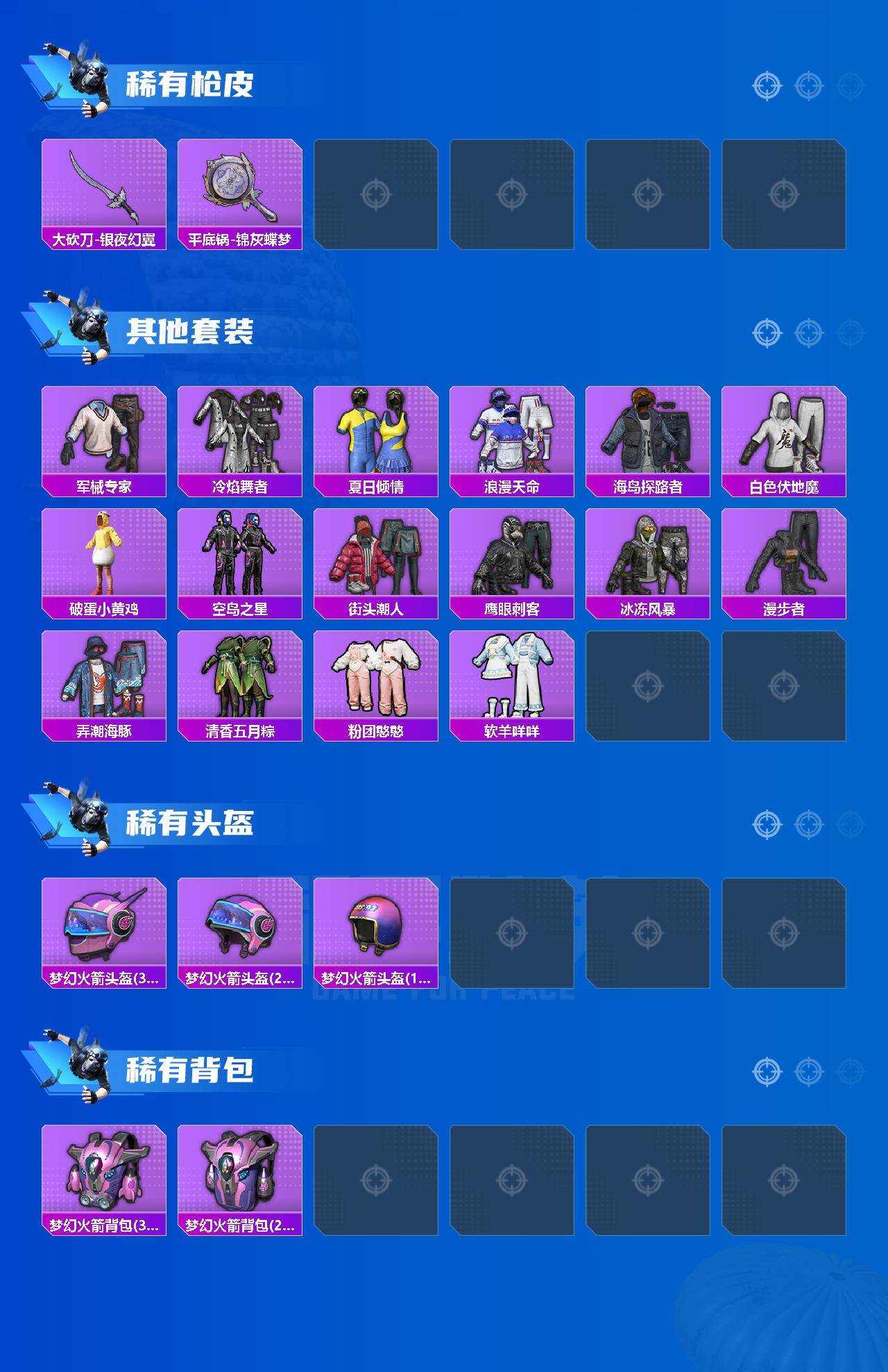 HPQM4259858和平精英账号详情图4