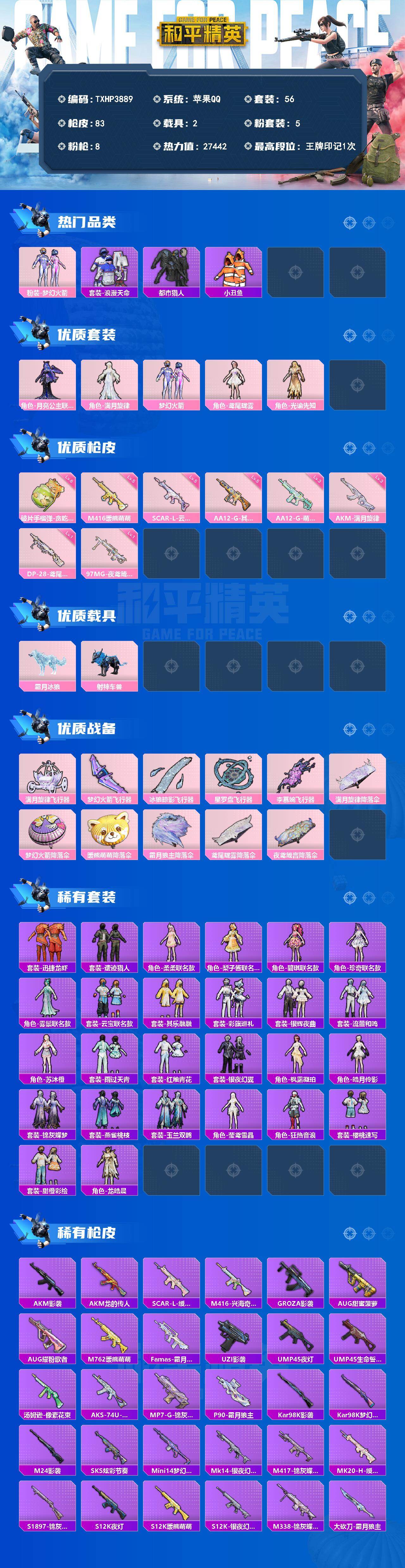 HPQM4259858和平精英账号详情图3