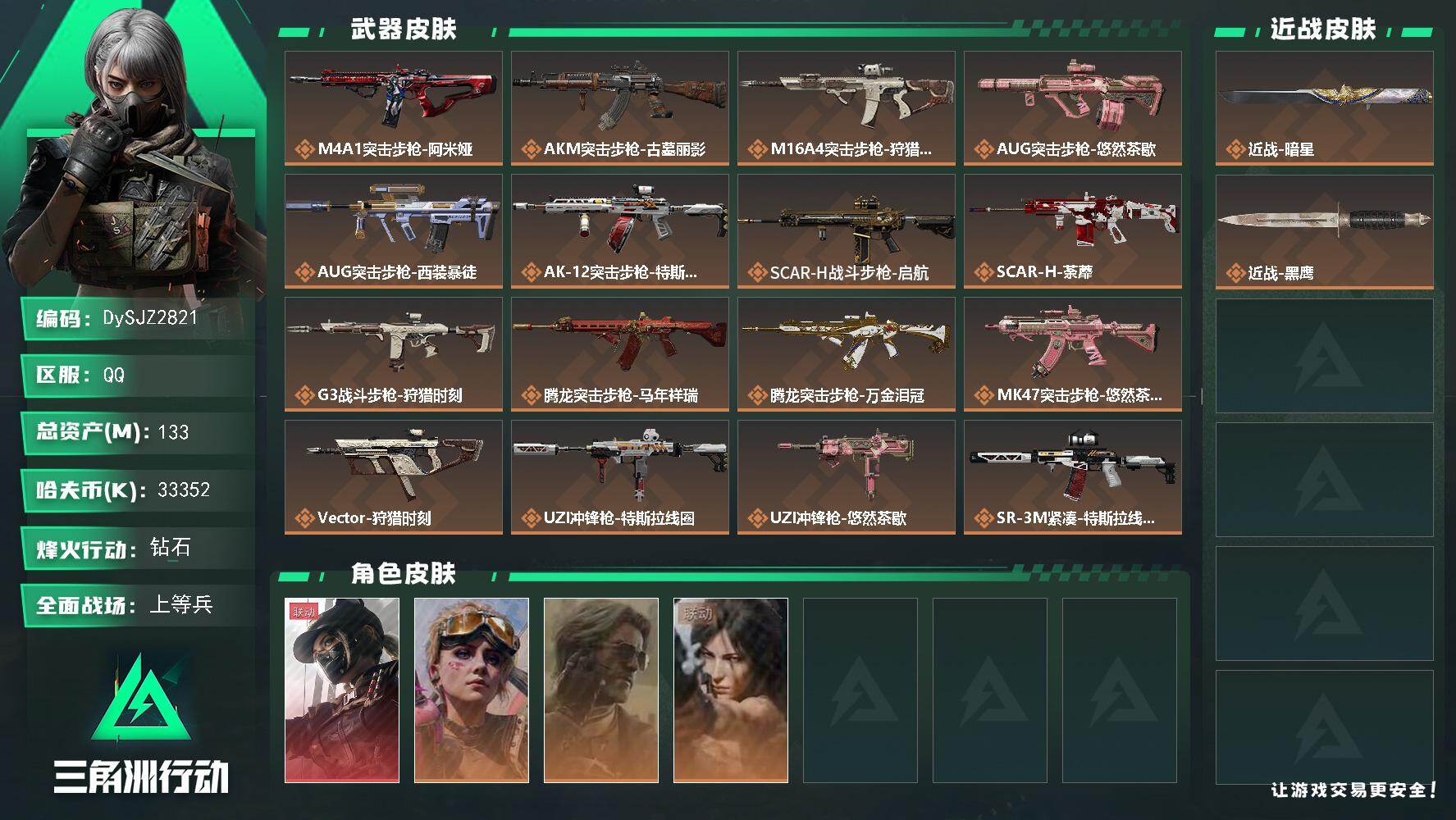 三角洲行动账号QQ【DySJZ2821】总资产133M/哈夫币3335万/传说近战数1/干员外观数4/传说枪皮数26/战场等级19/行动等级60/安全箱等时效性道具以游戏内数据为准，详情请看图/露娜-黑·天际线/蛊-
