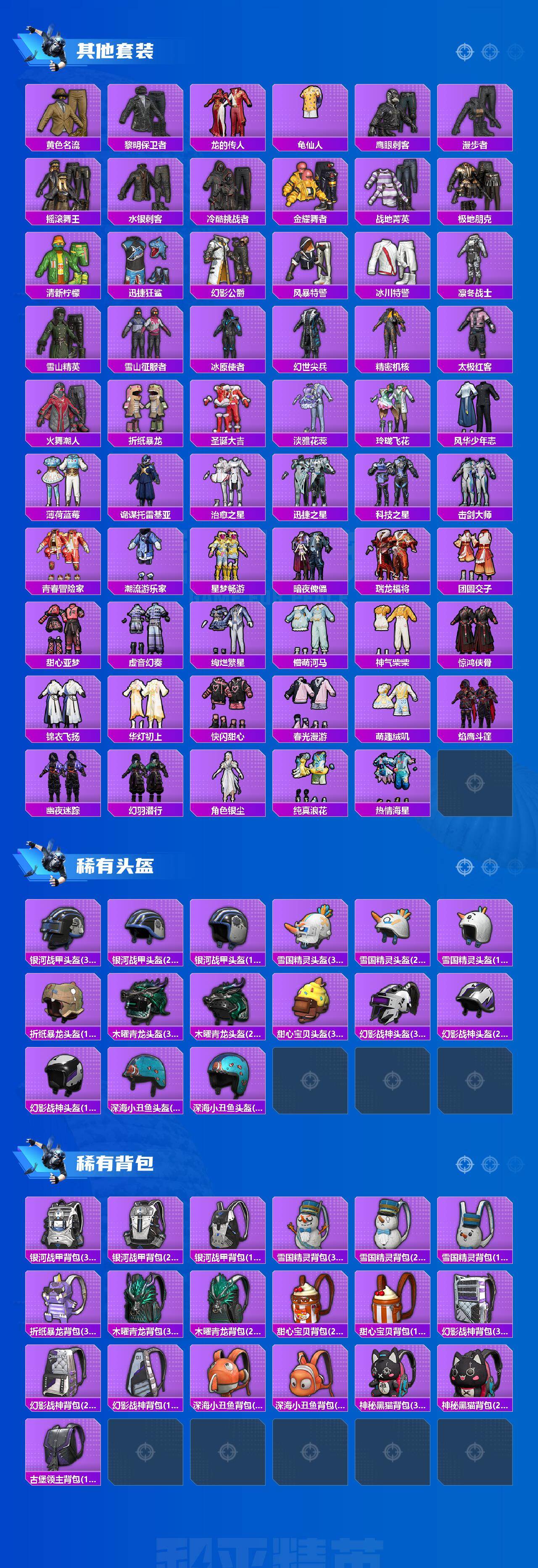HPQM4259148和平精英账号详情图6 HPQM4259148和平精英账号详情图6
