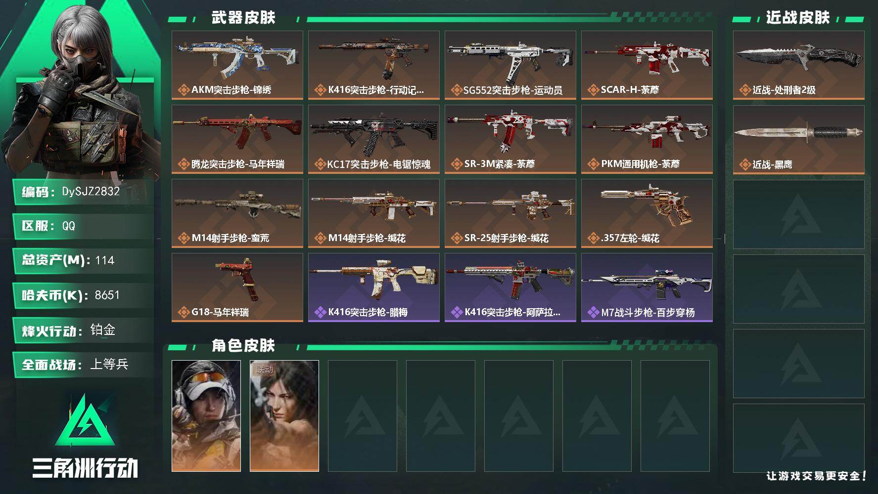 三角洲行动账号QQ【DySJZ2832】总资产114M/哈夫币865万/传说近战数1/干员外观数2/传说枪皮数13/战场等级37/行动等级48/安全箱等时效性道具以游戏内数据为准，详情请看图/露娜-金牌射手/露娜-劳