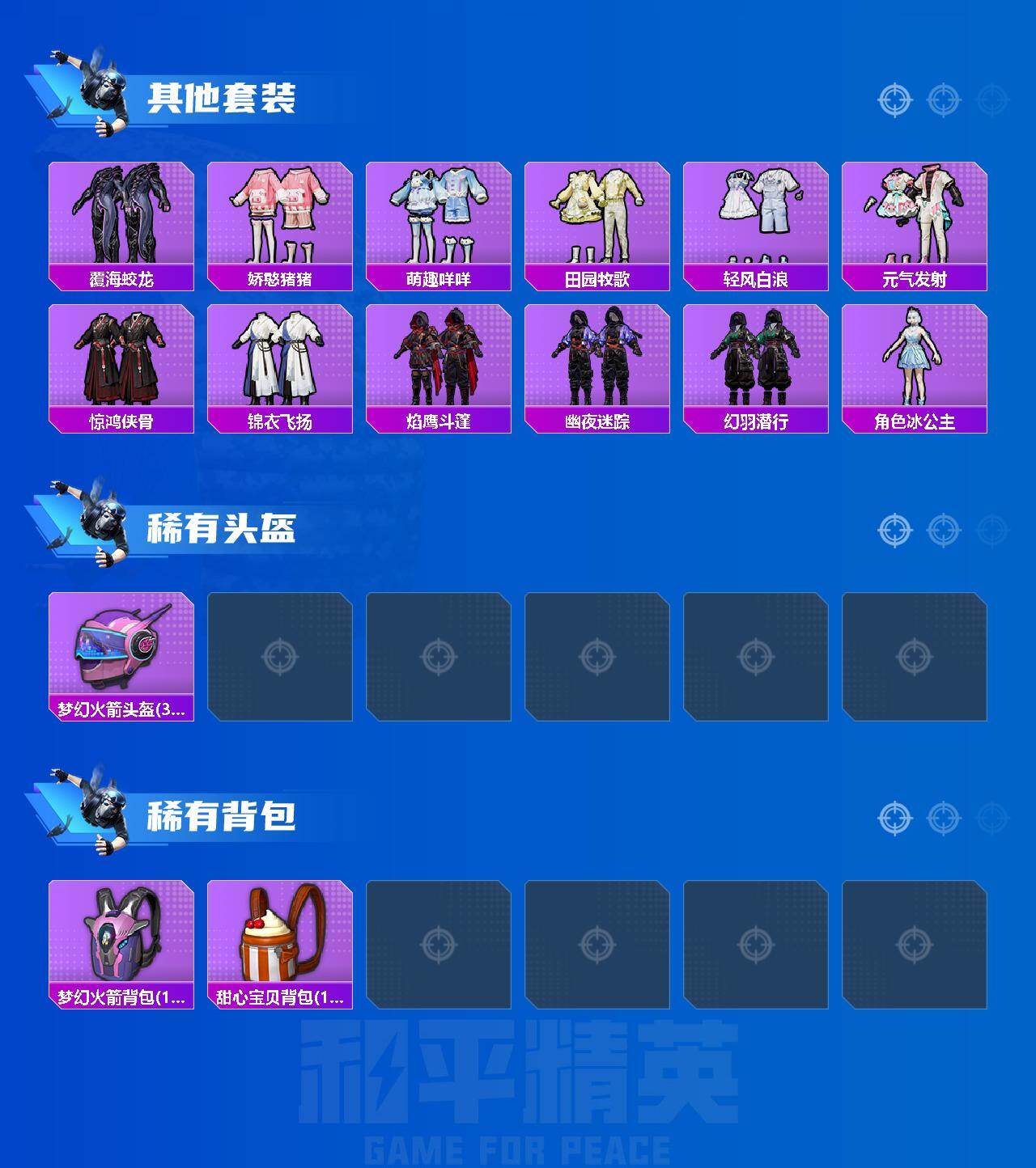 HPEY4258624和平精英账号详情图4