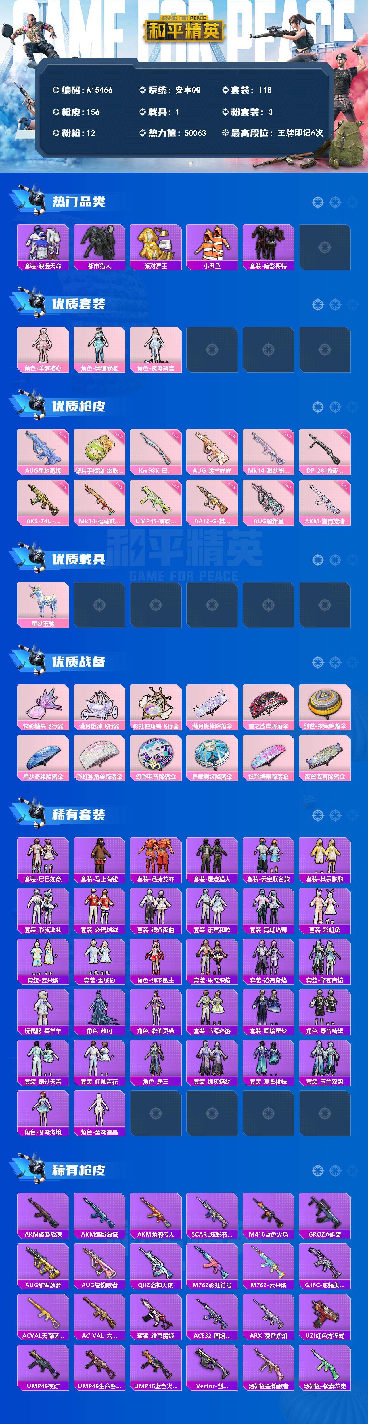 HPEY4258630和平精英账号详情图2 HPEY4258630和平精英账号详情图2
